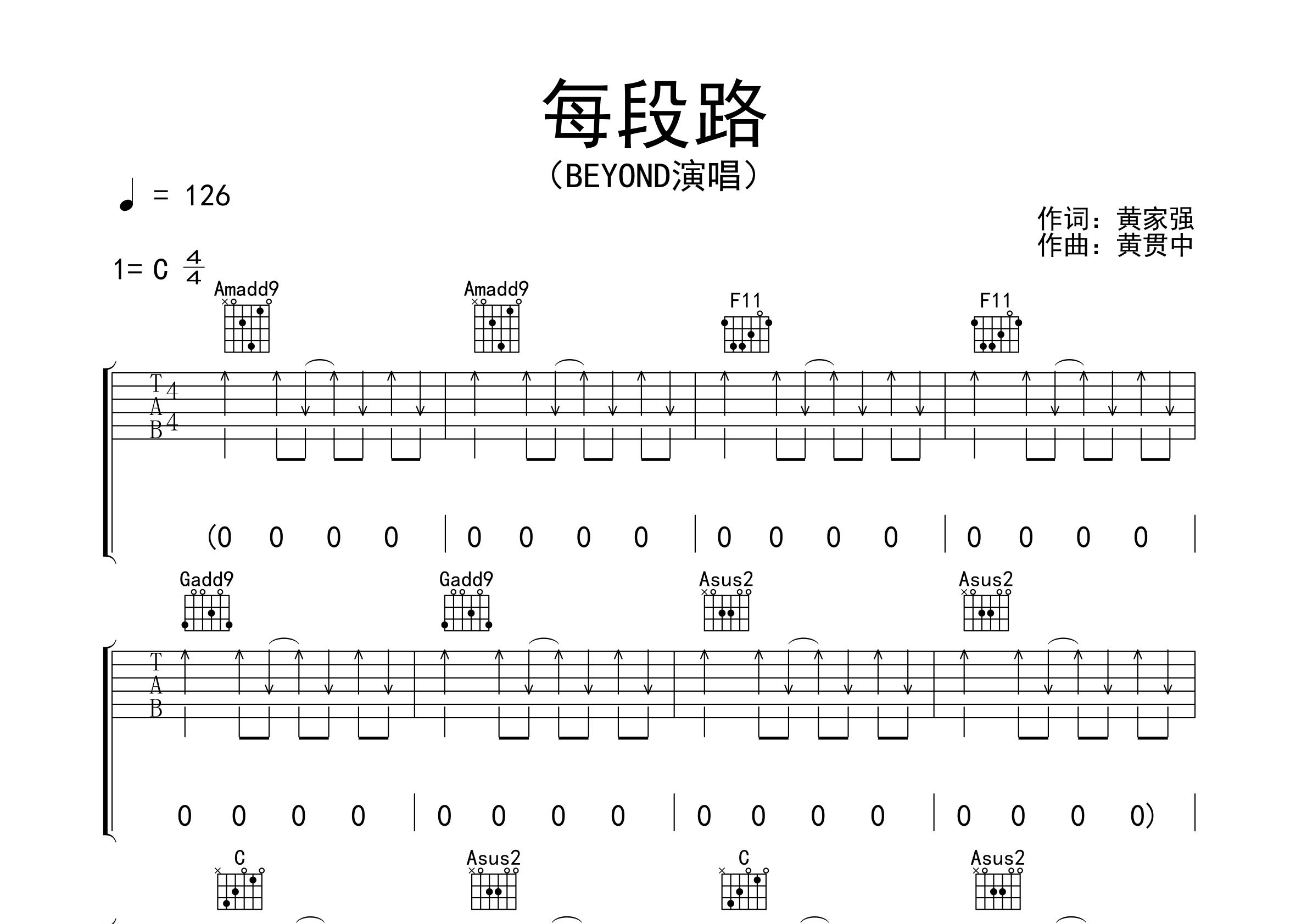 每段路吉他谱预览图