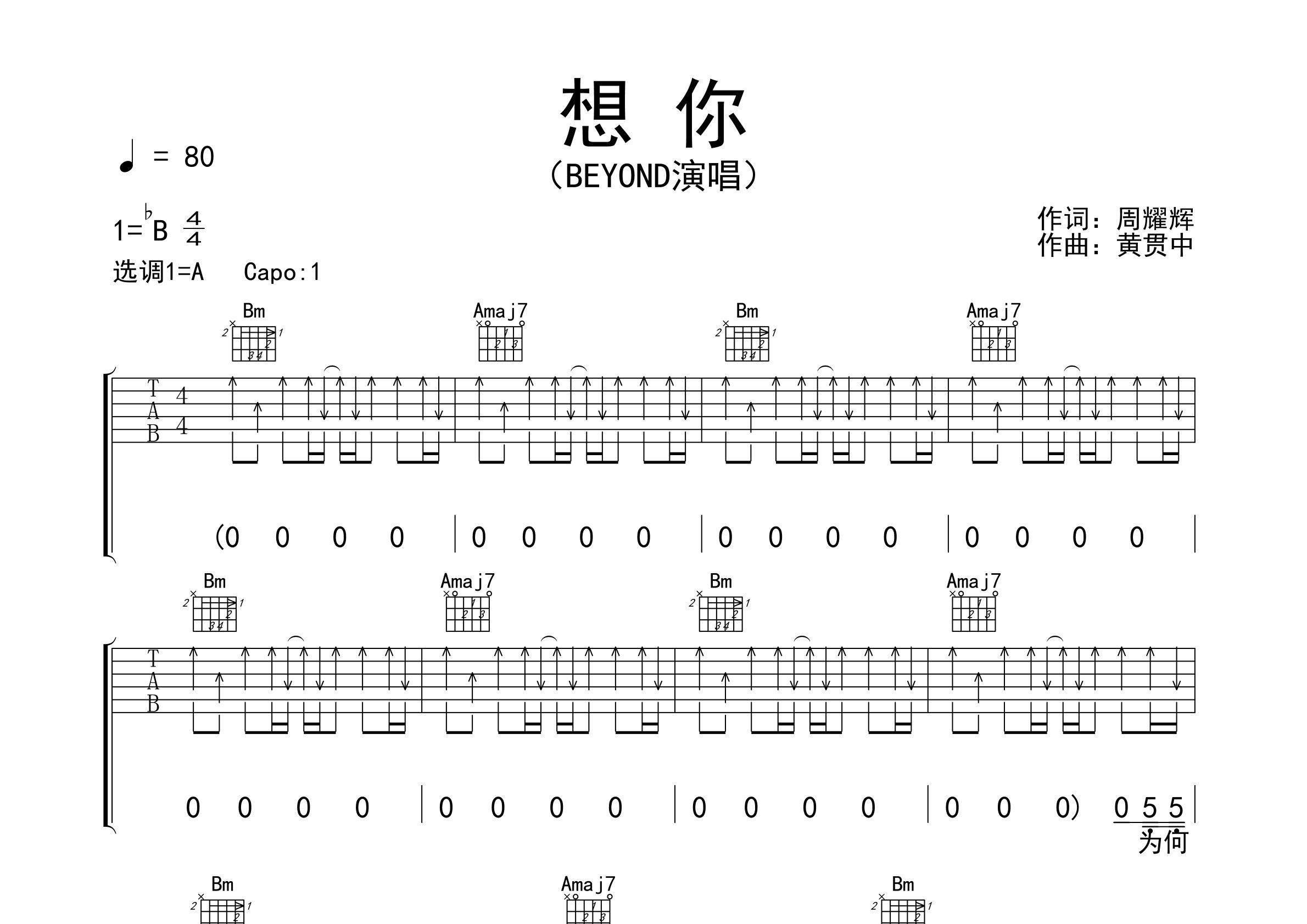 想你吉他谱预览图