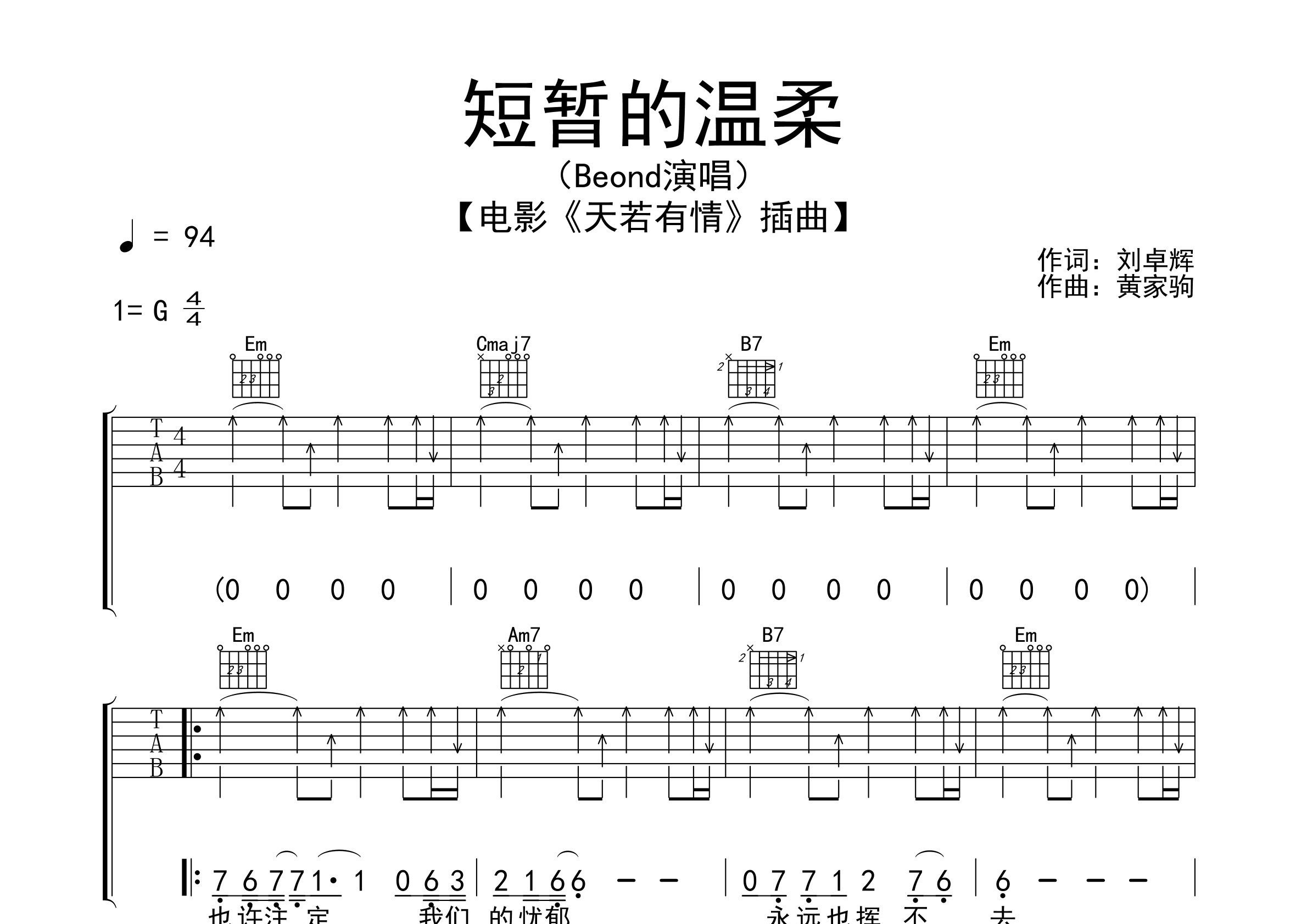 短暂的温柔吉他谱预览图