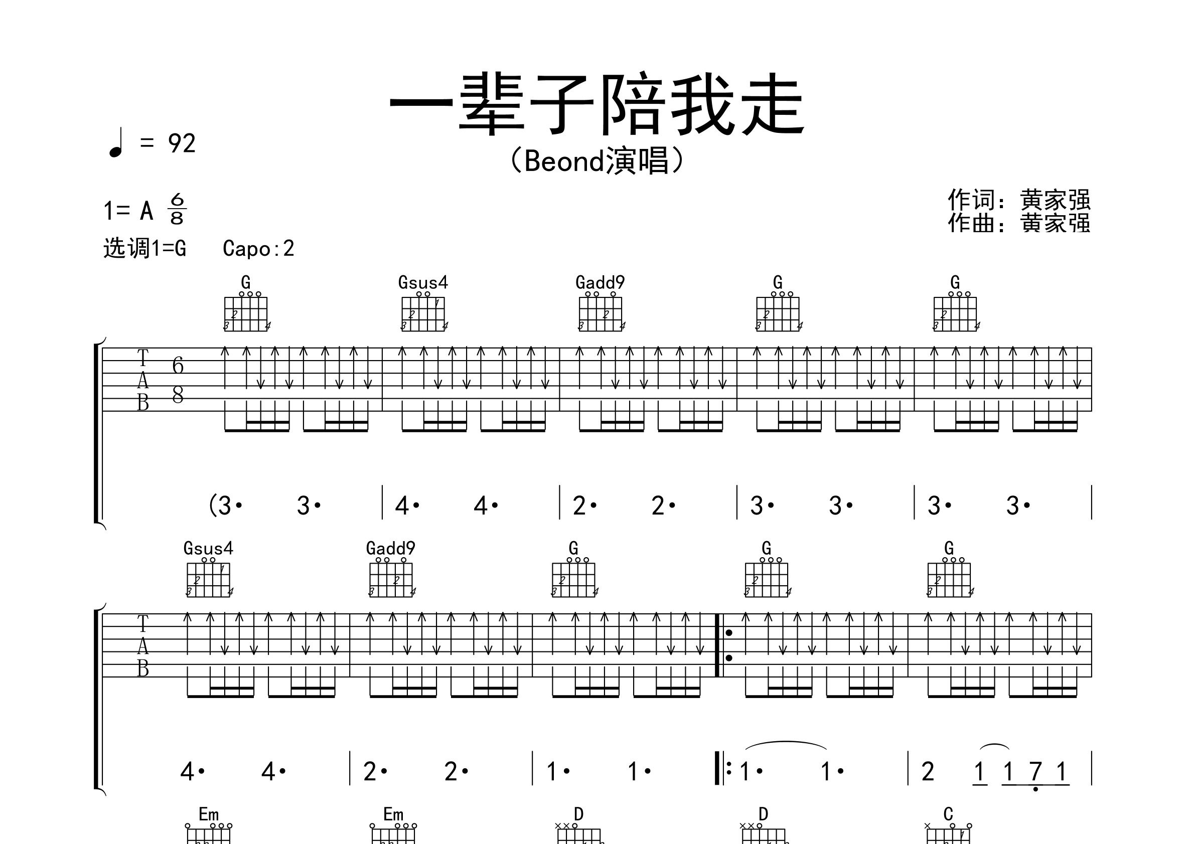 一辈子陪我走吉他谱预览图