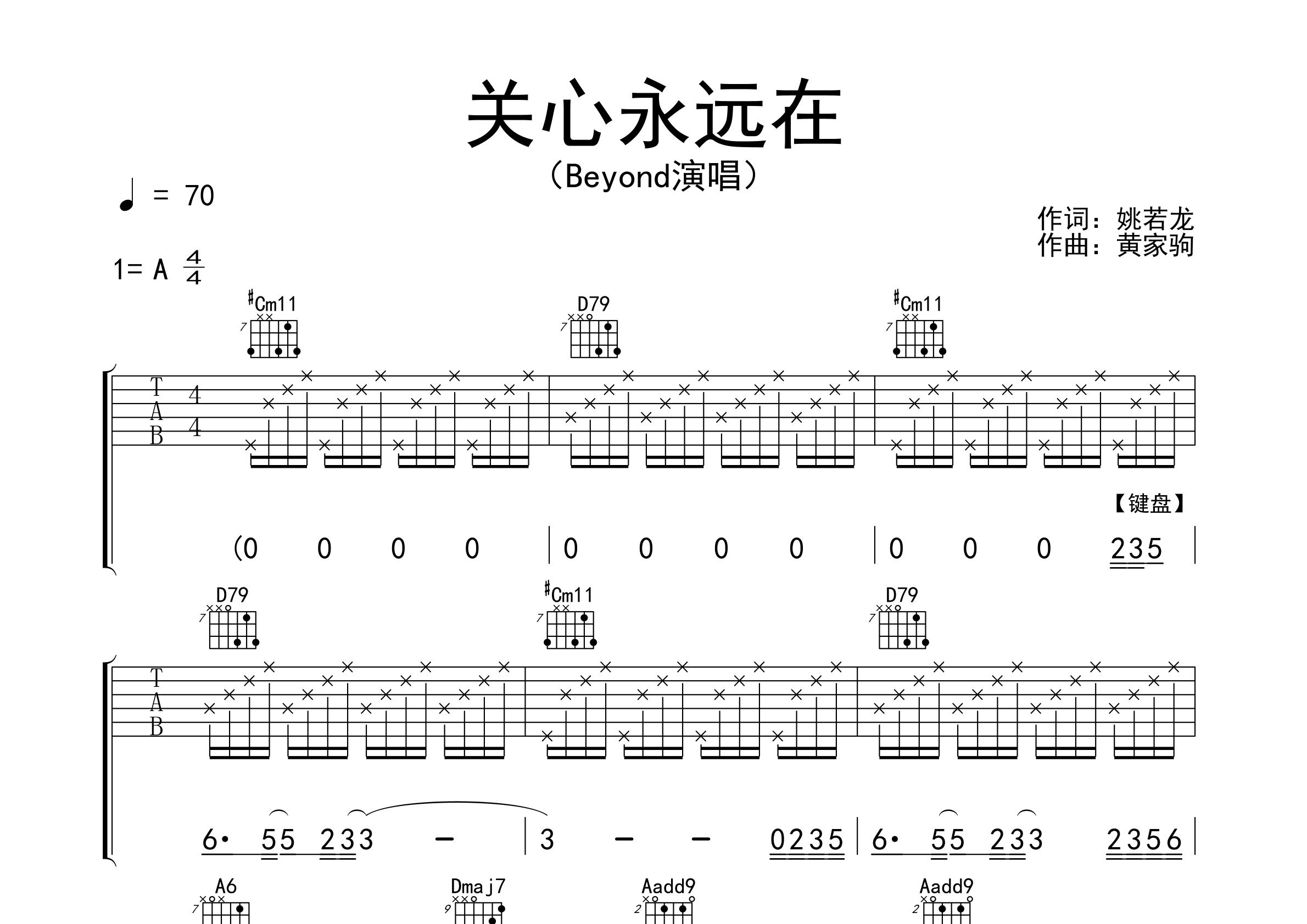 关心永远在吉他谱预览图