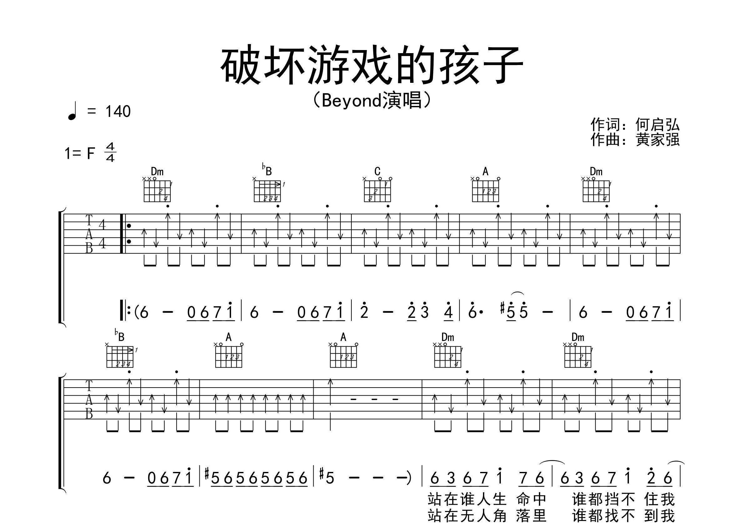 破坏游戏的孩子吉他谱预览图