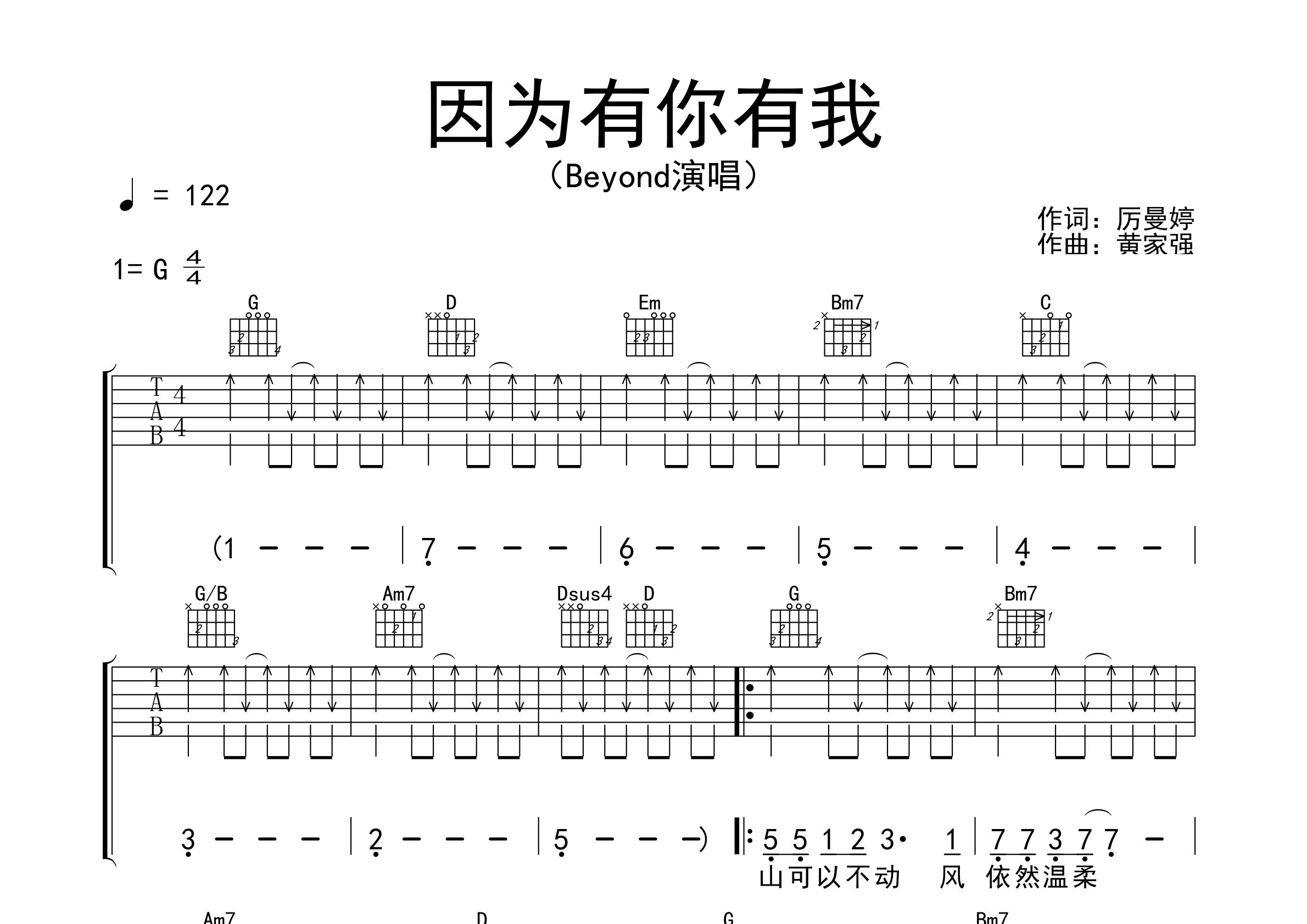 因为有你有我吉他谱预览图