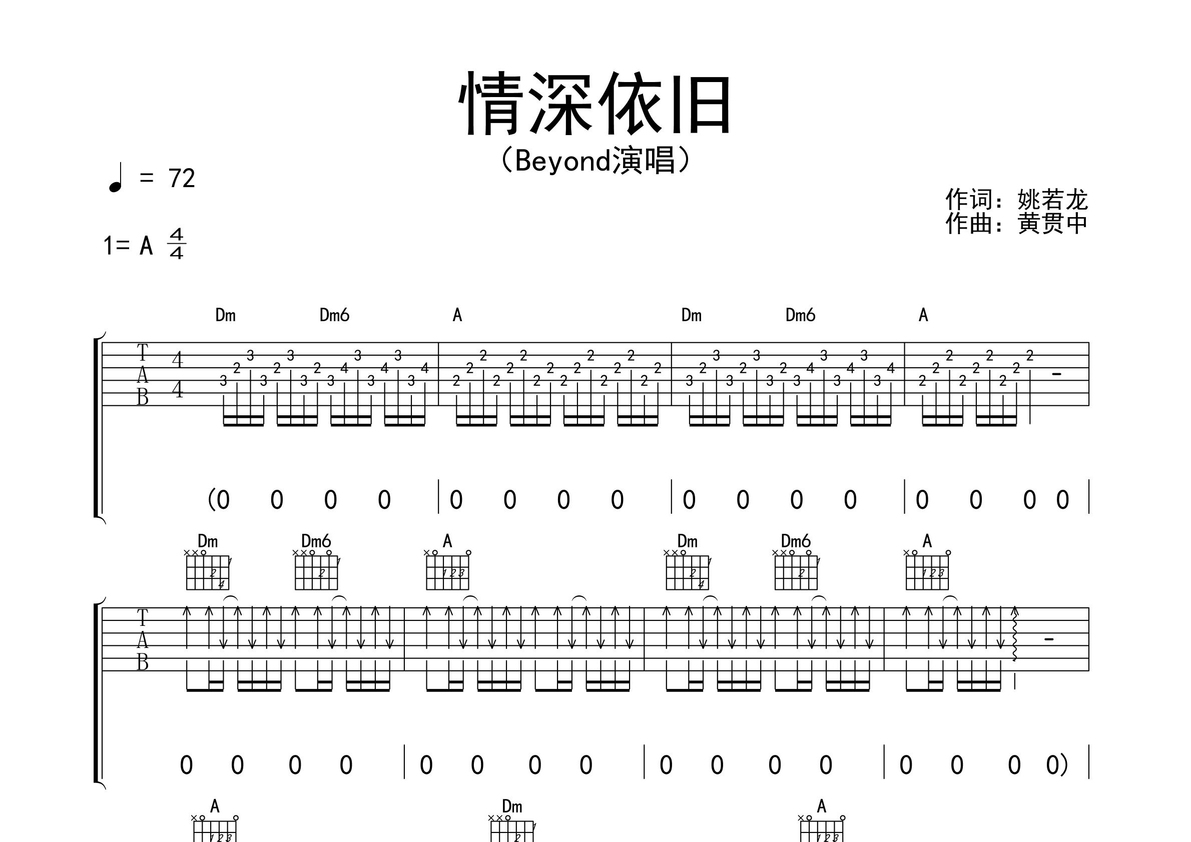 情深依旧吉他谱预览图