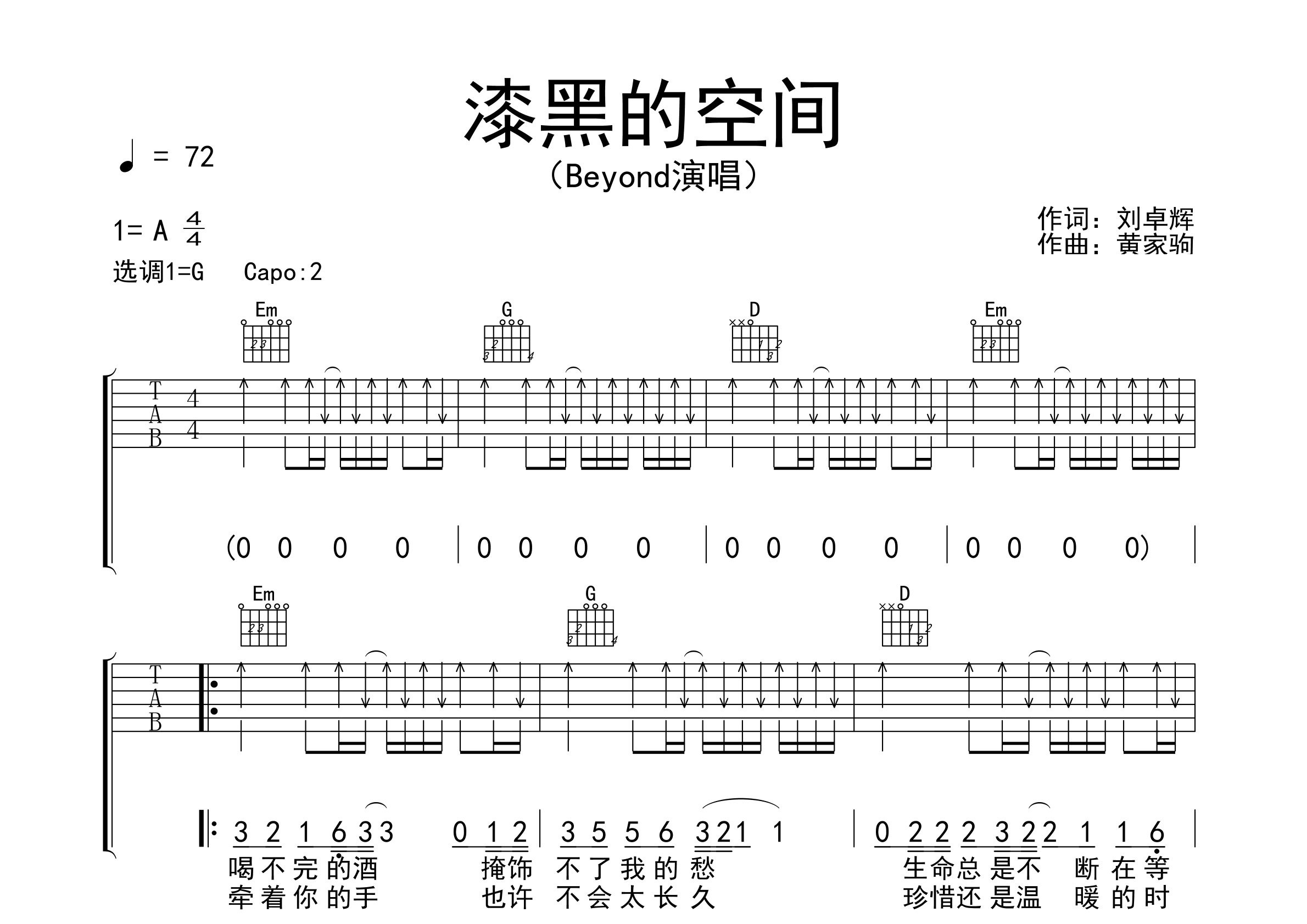漆黑的空间吉他谱预览图