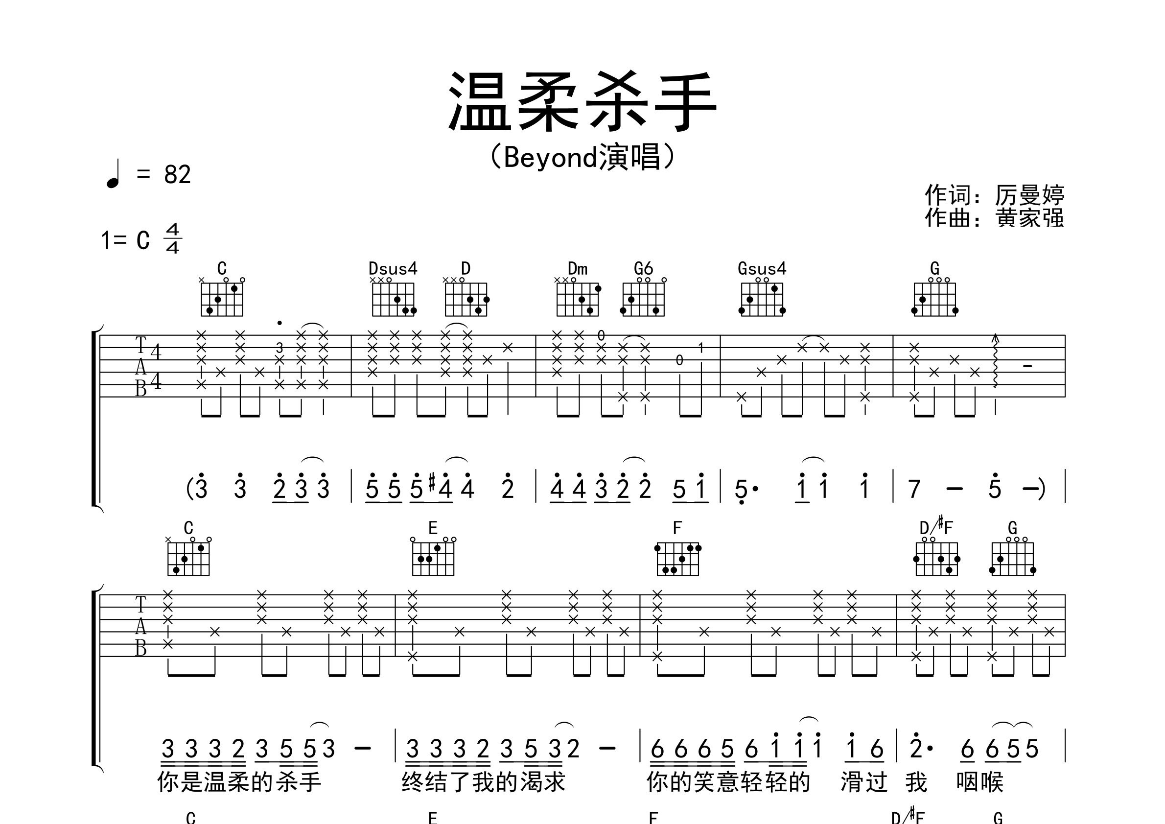 温柔杀手吉他谱预览图