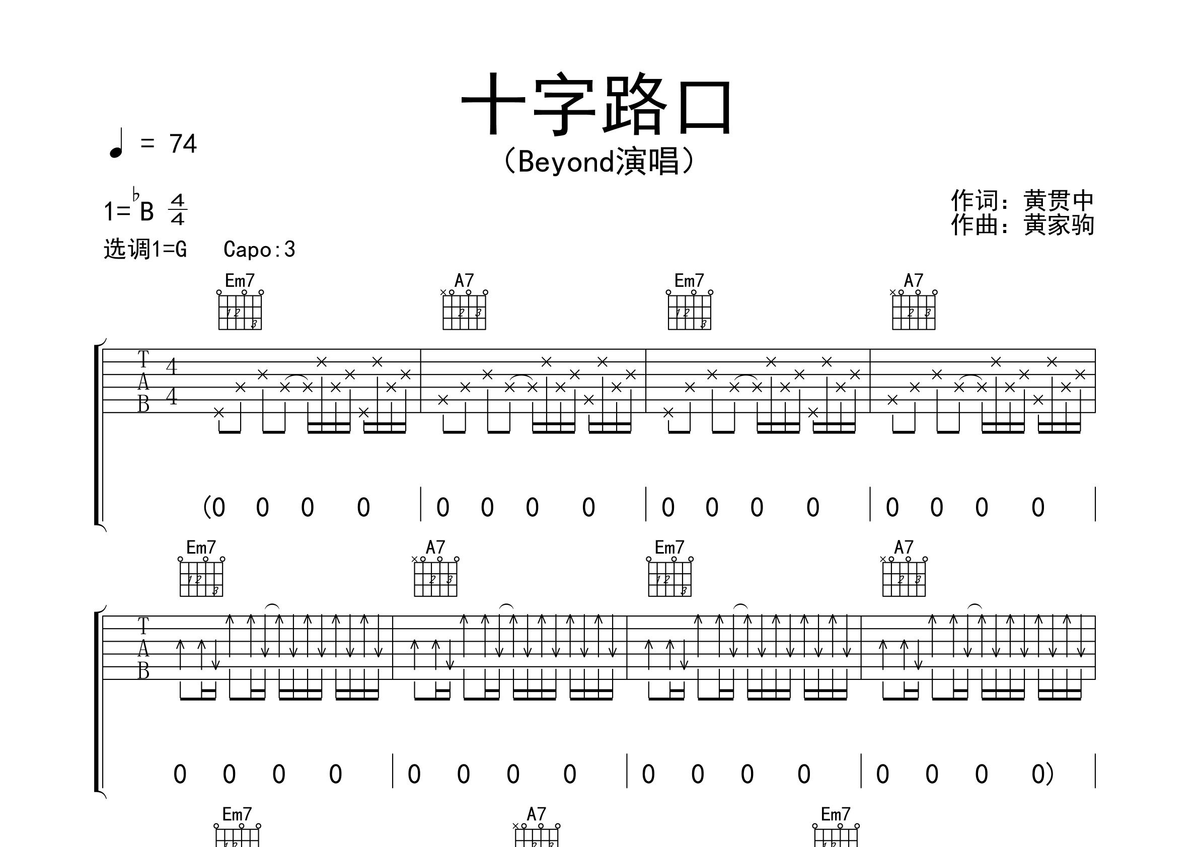 十字路口吉他谱预览图