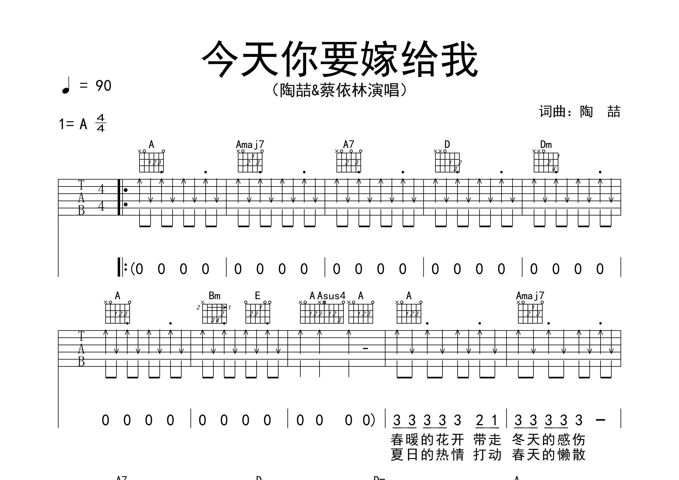 今天你要嫁给我吉他谱预览图