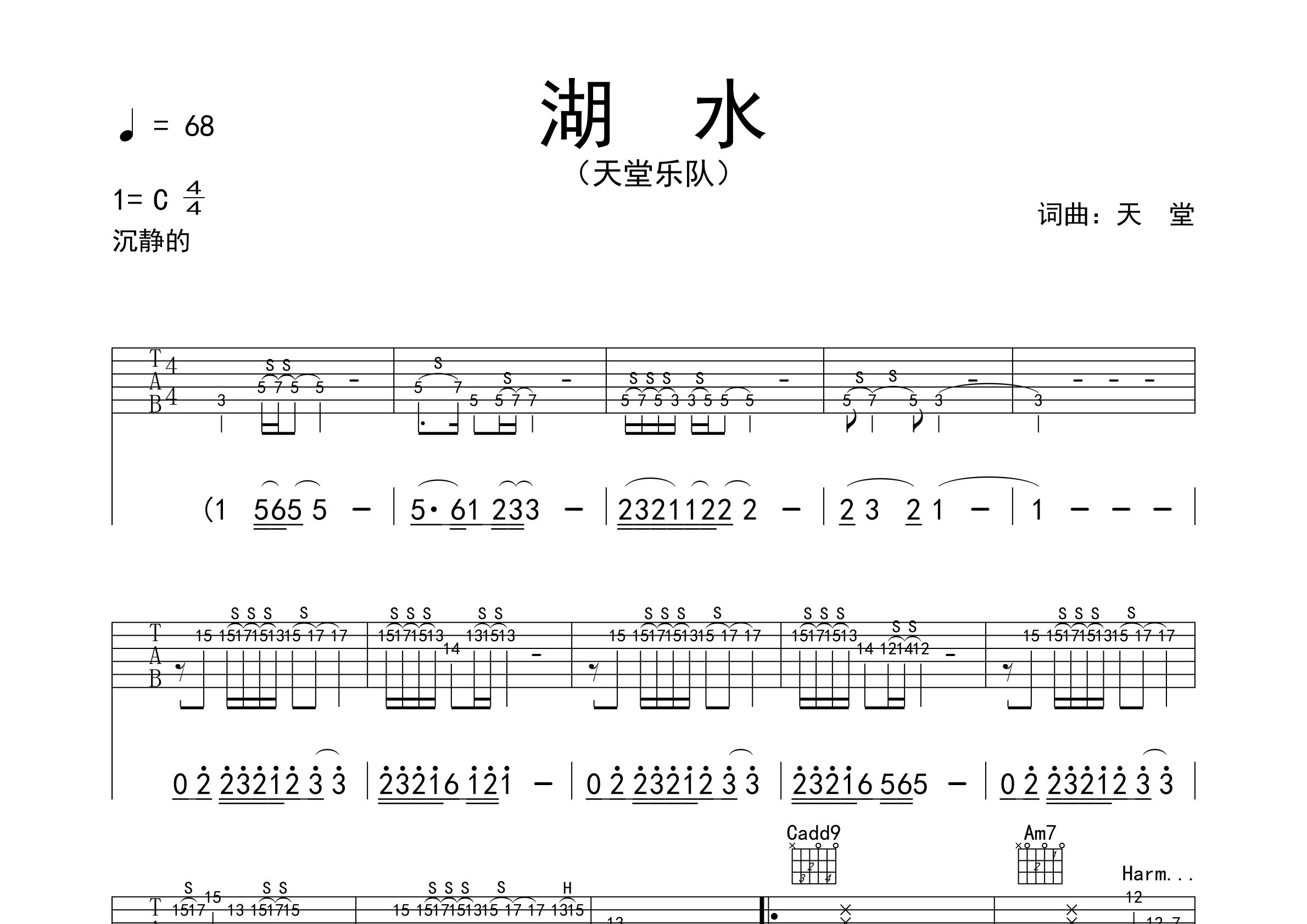 湖水吉他谱预览图