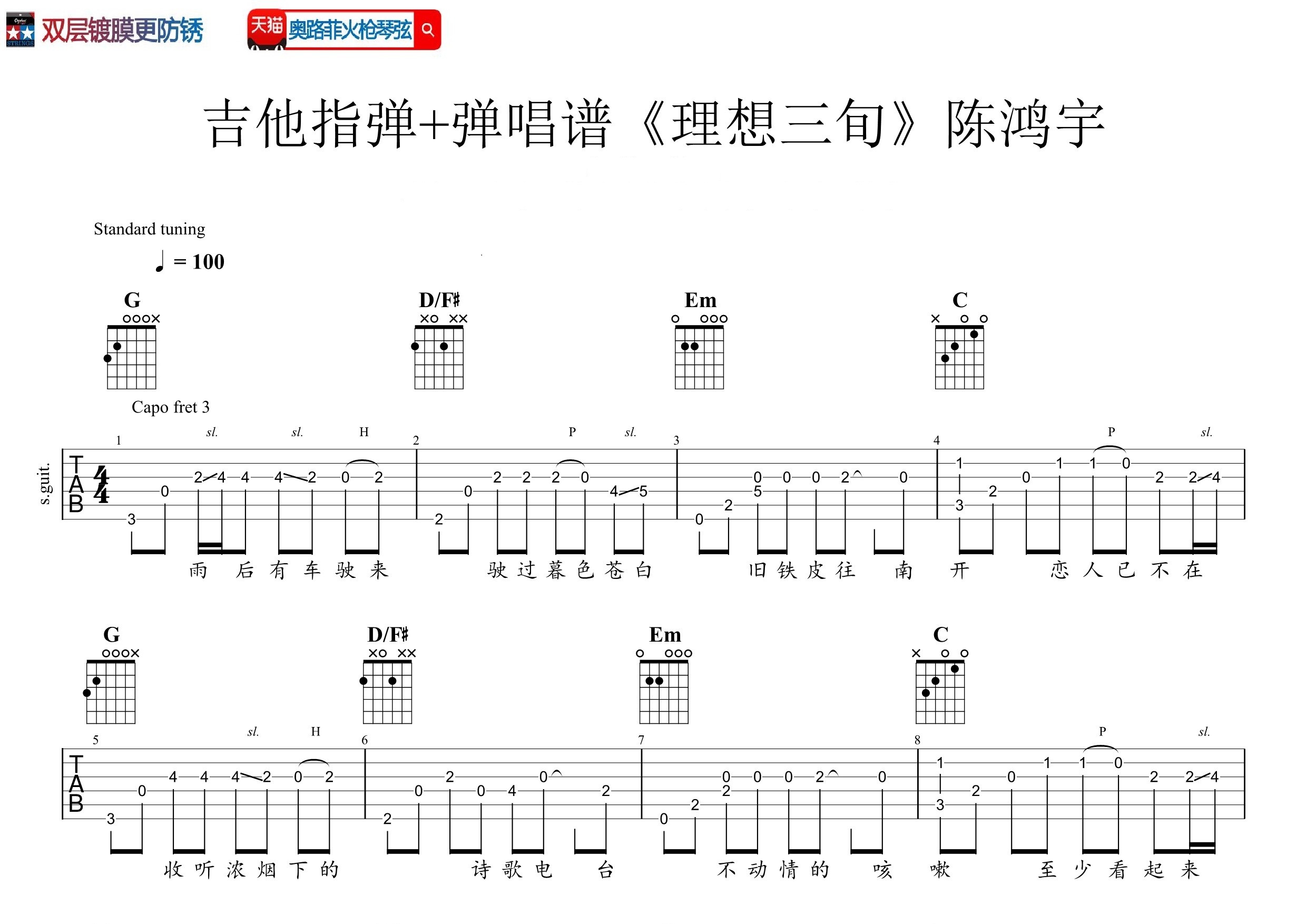 理想三旬吉他谱预览图