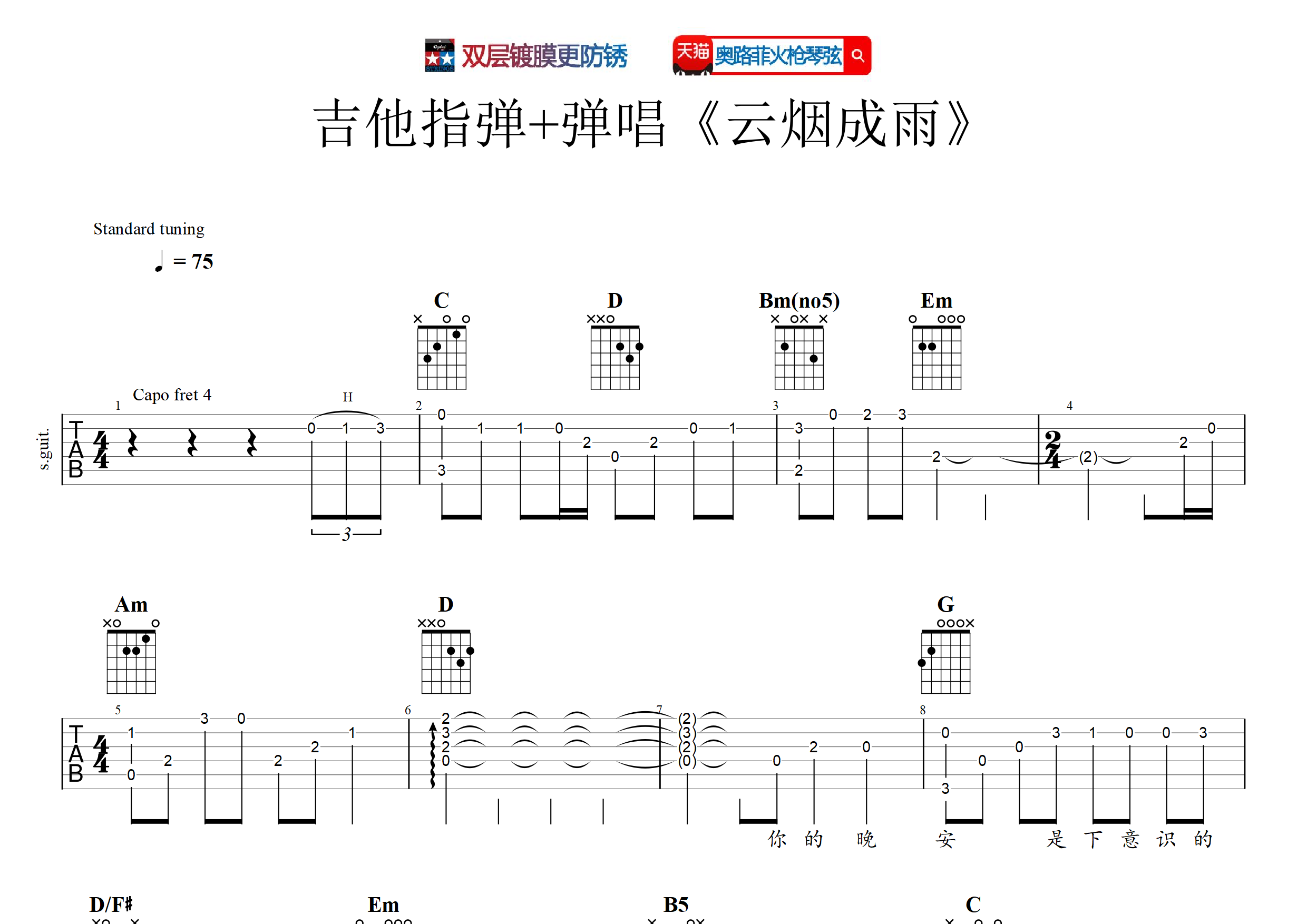 云烟成雨吉他谱预览图