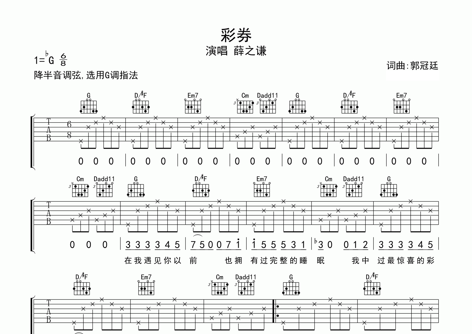 彩券吉他谱预览图