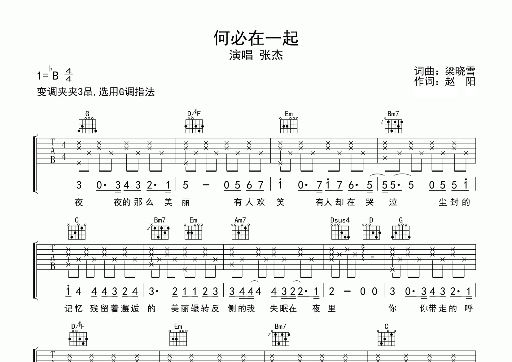 何必在一起吉他谱预览图