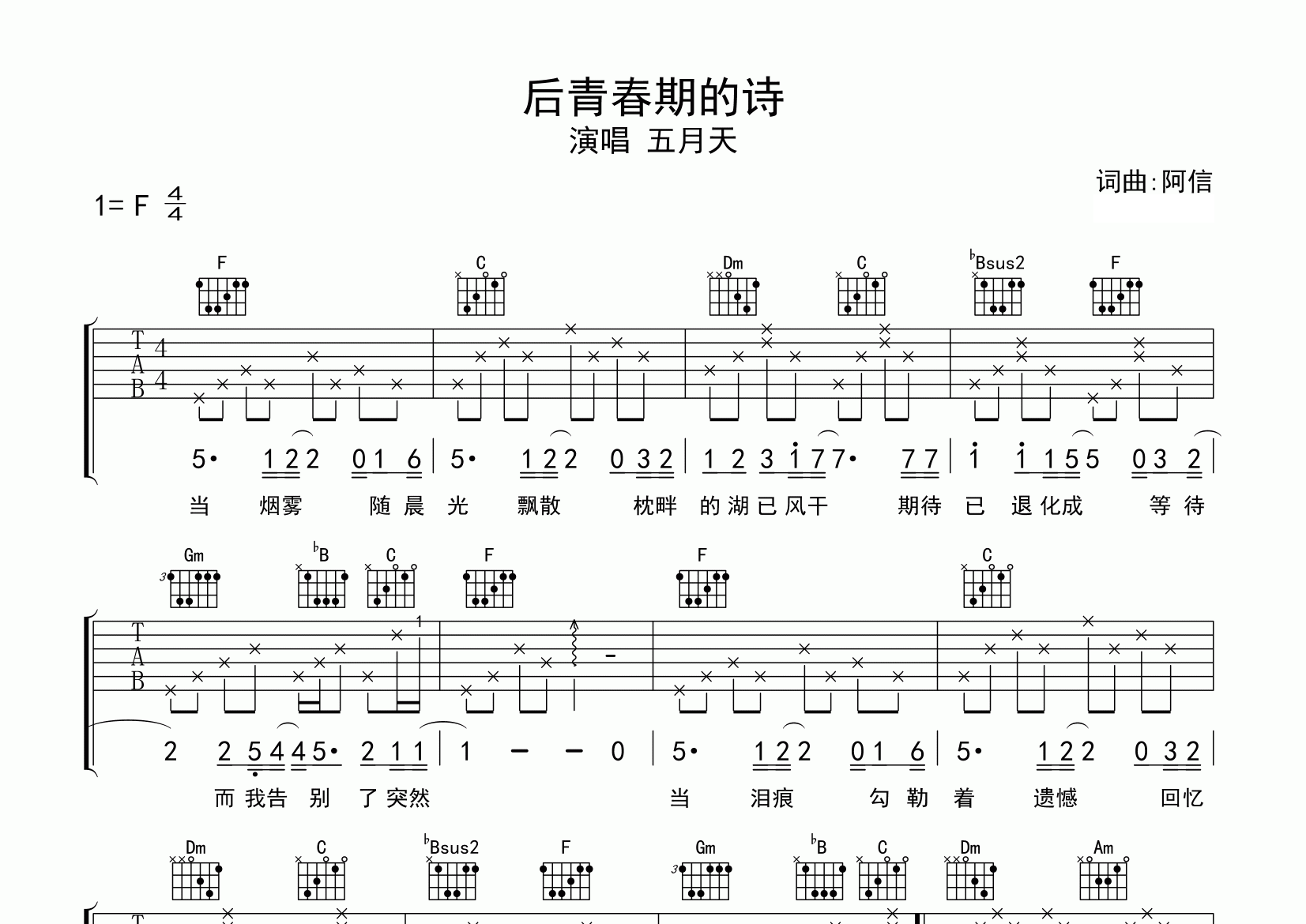 后青春期的诗吉他谱预览图