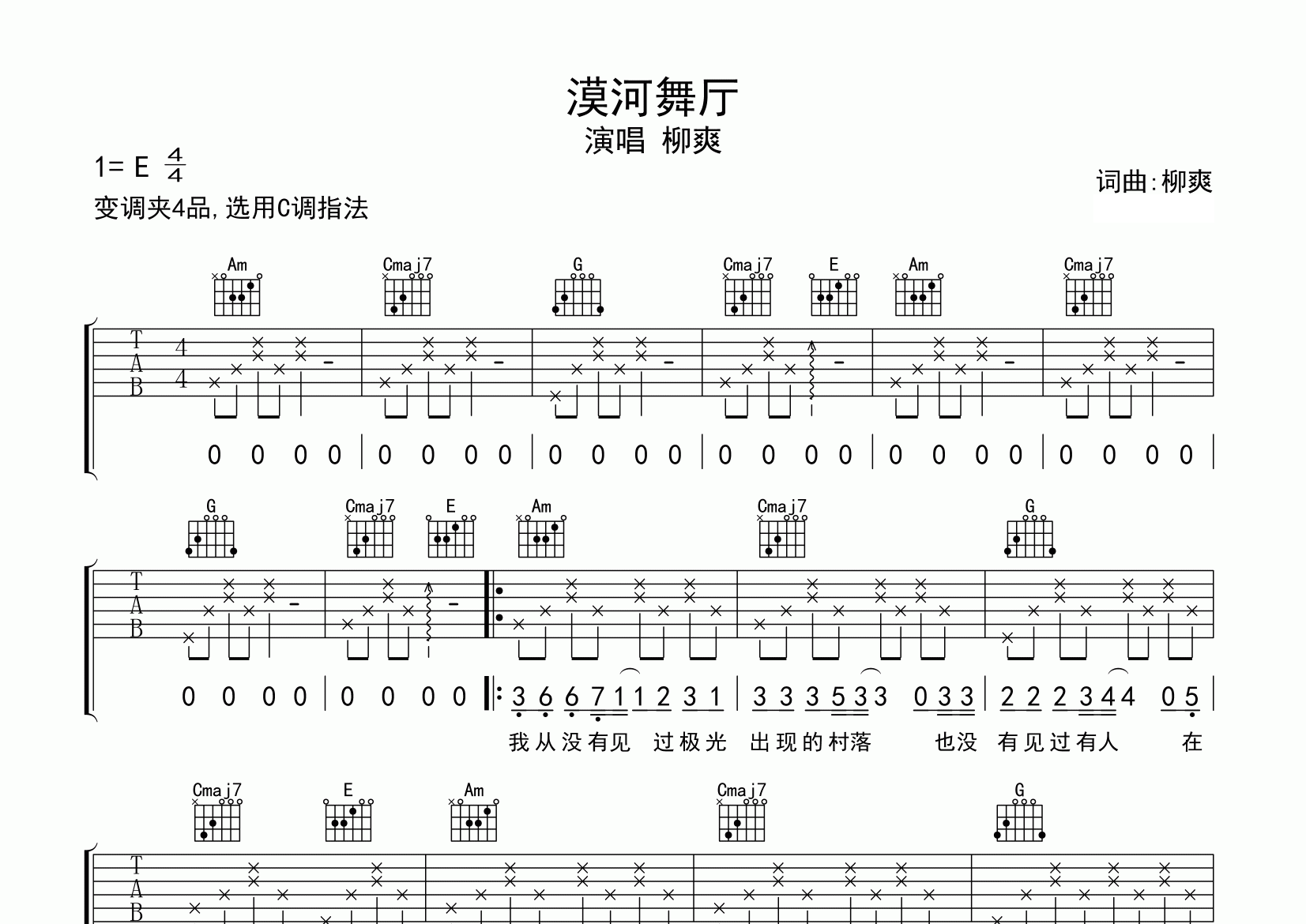 漠河舞厅吉他谱预览图