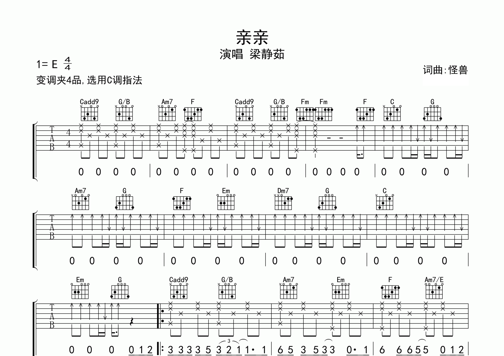 亲亲吉他谱预览图