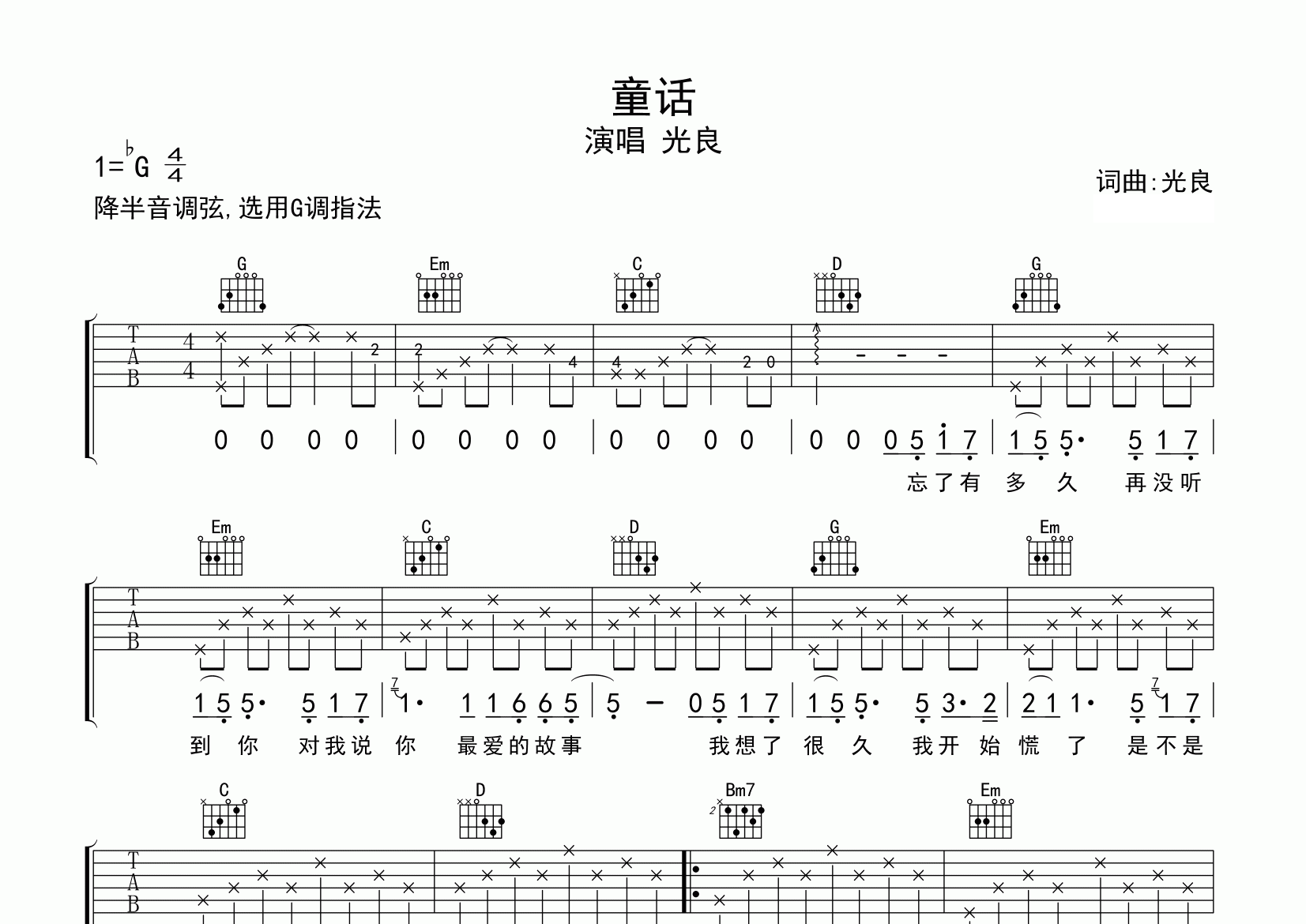童话吉他谱预览图
