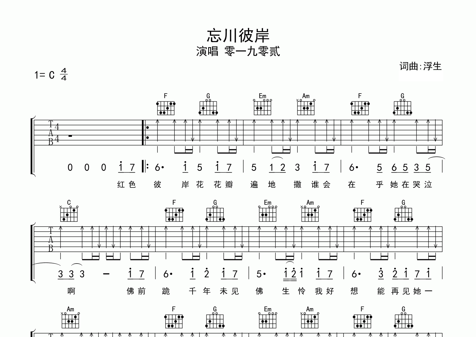 忘川彼岸吉他谱预览图