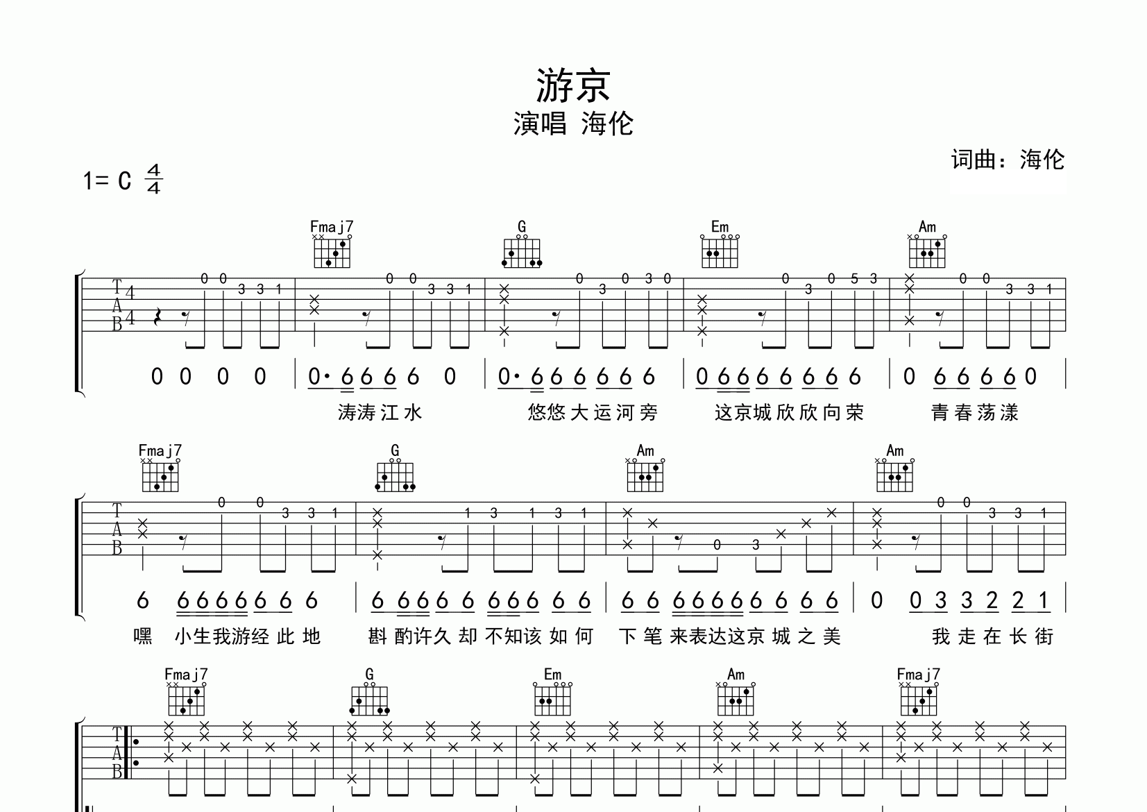 游京吉他谱预览图