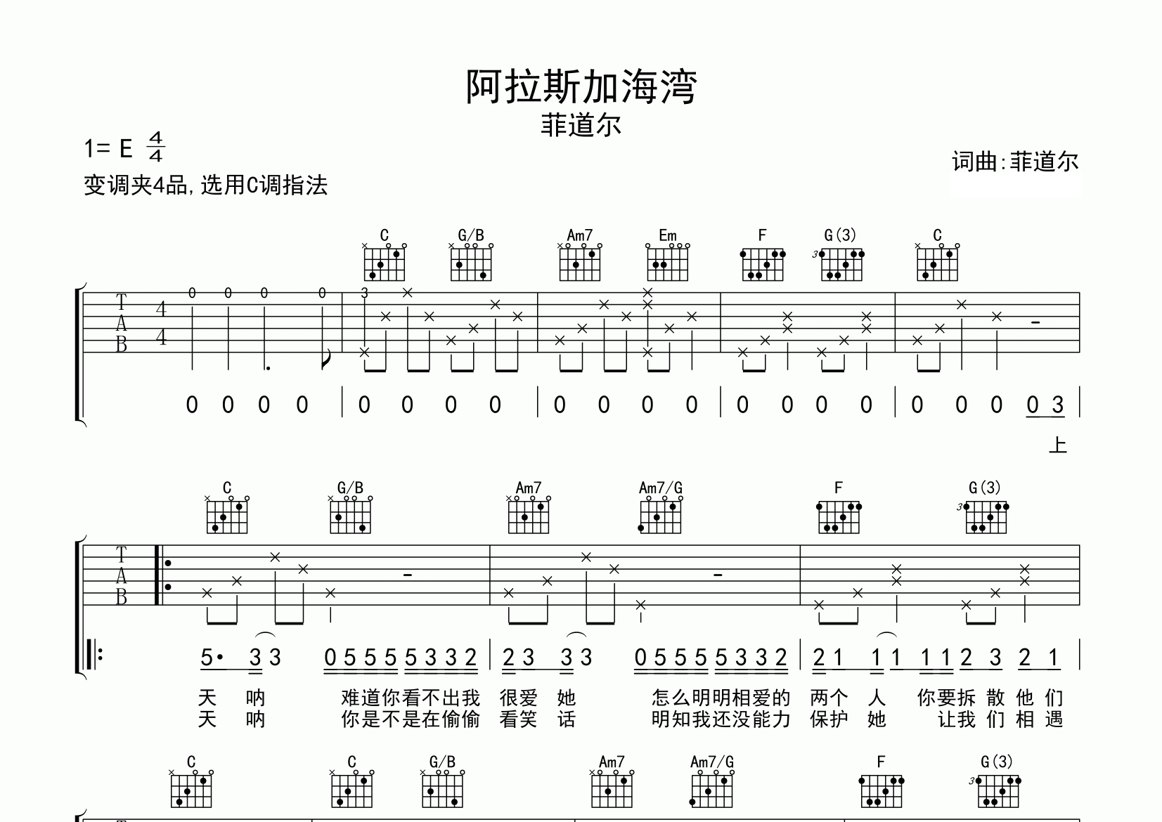阿拉斯加海湾吉他谱预览图