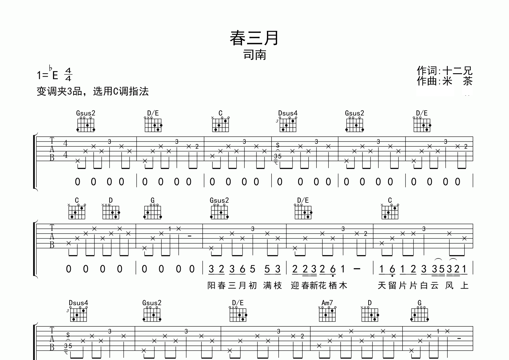 春三月吉他谱预览图