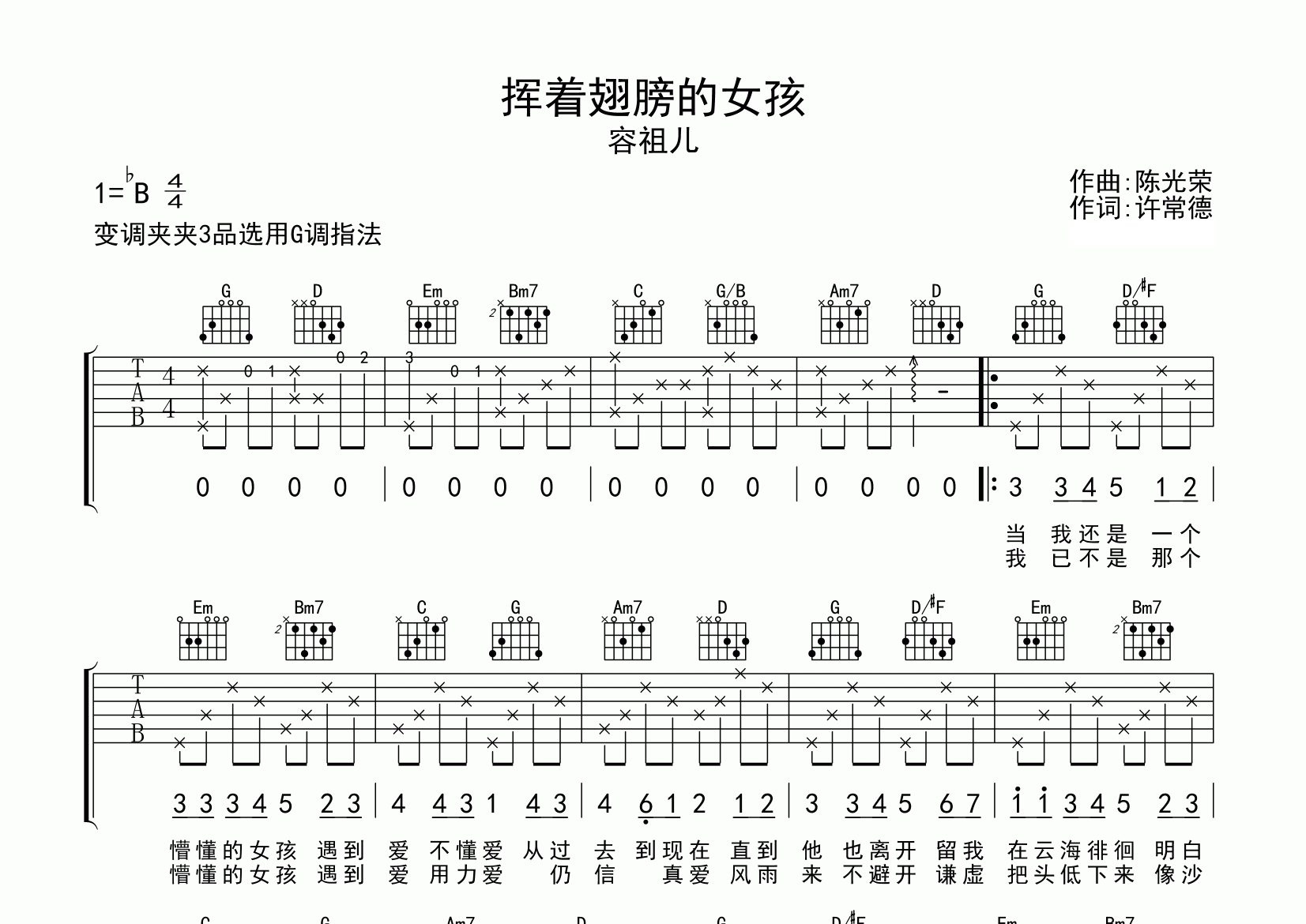 挥着翅膀的女孩吉他谱预览图
