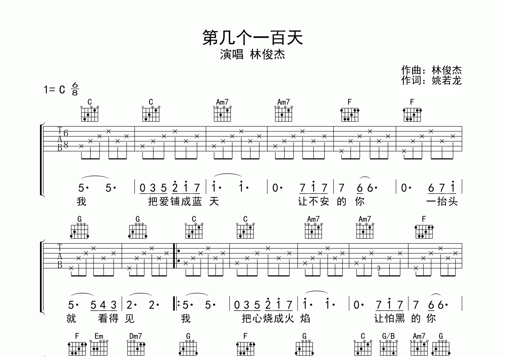 第几个一百天吉他谱预览图