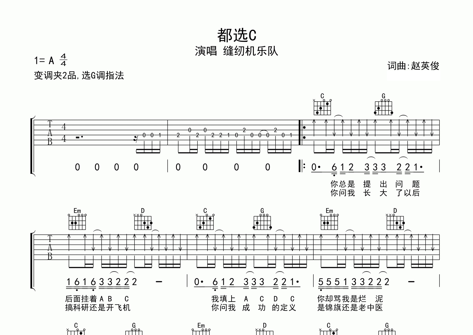 都选C吉他谱预览图