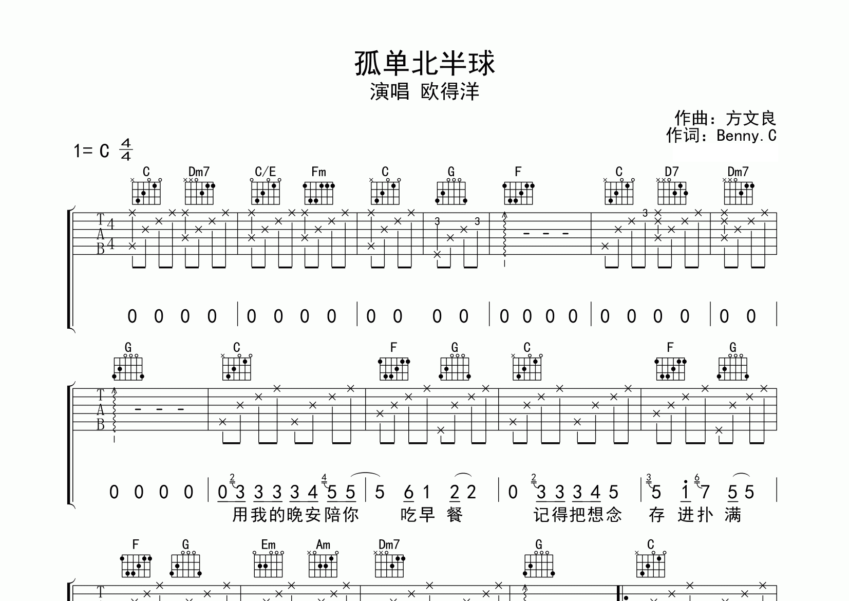 孤单北半球吉他谱预览图