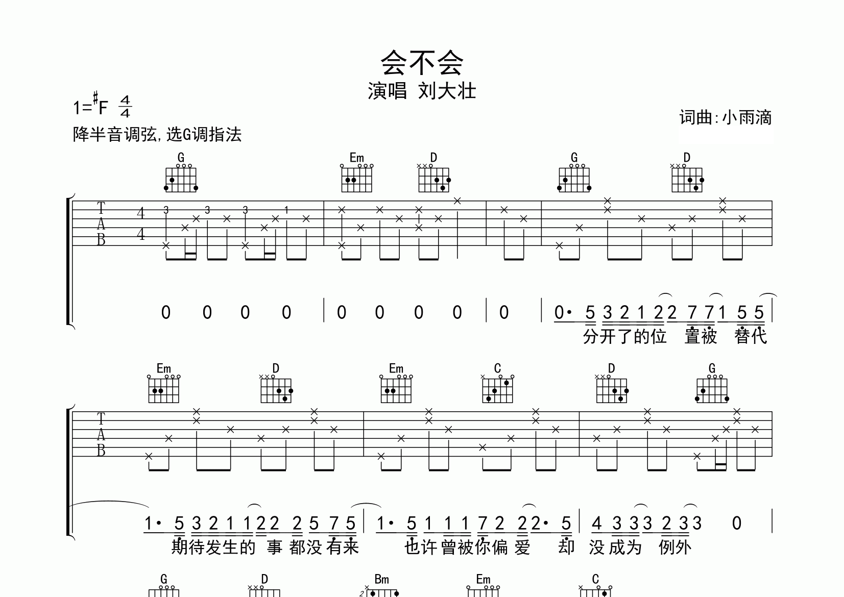 会不会吉他谱预览图