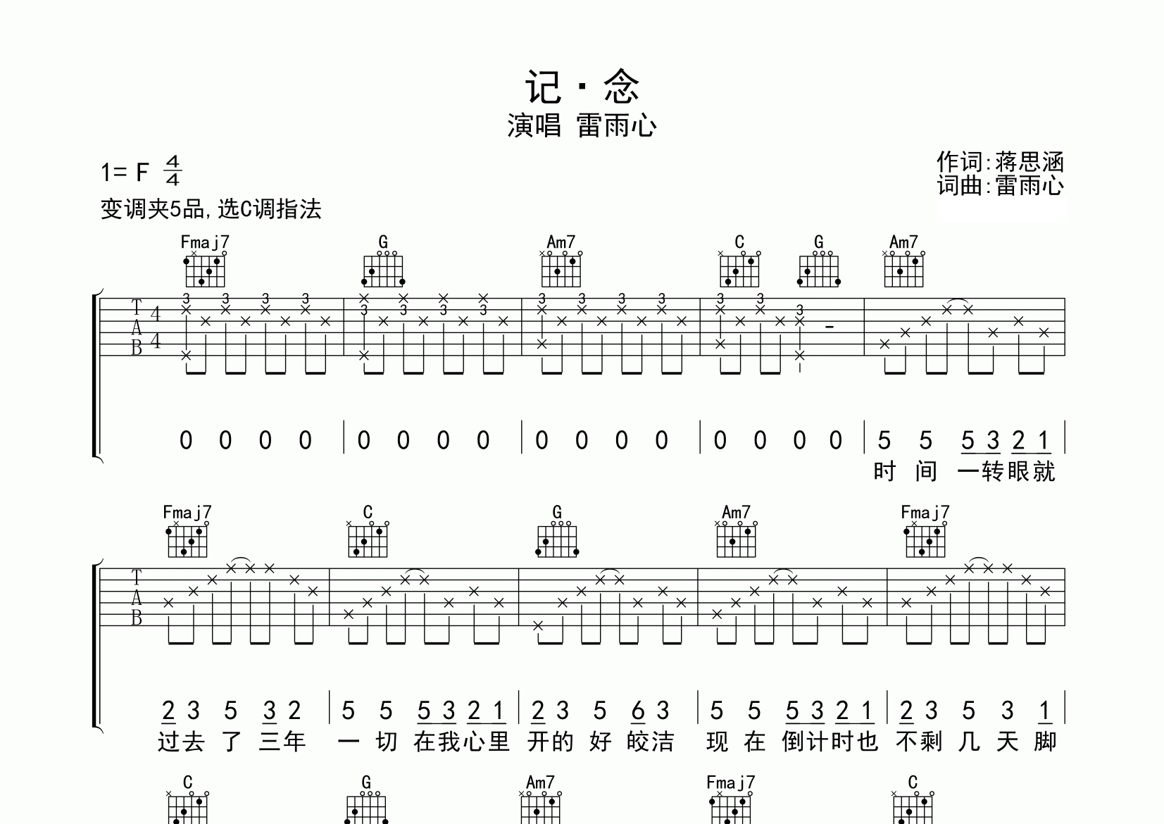 记念吉他谱预览图