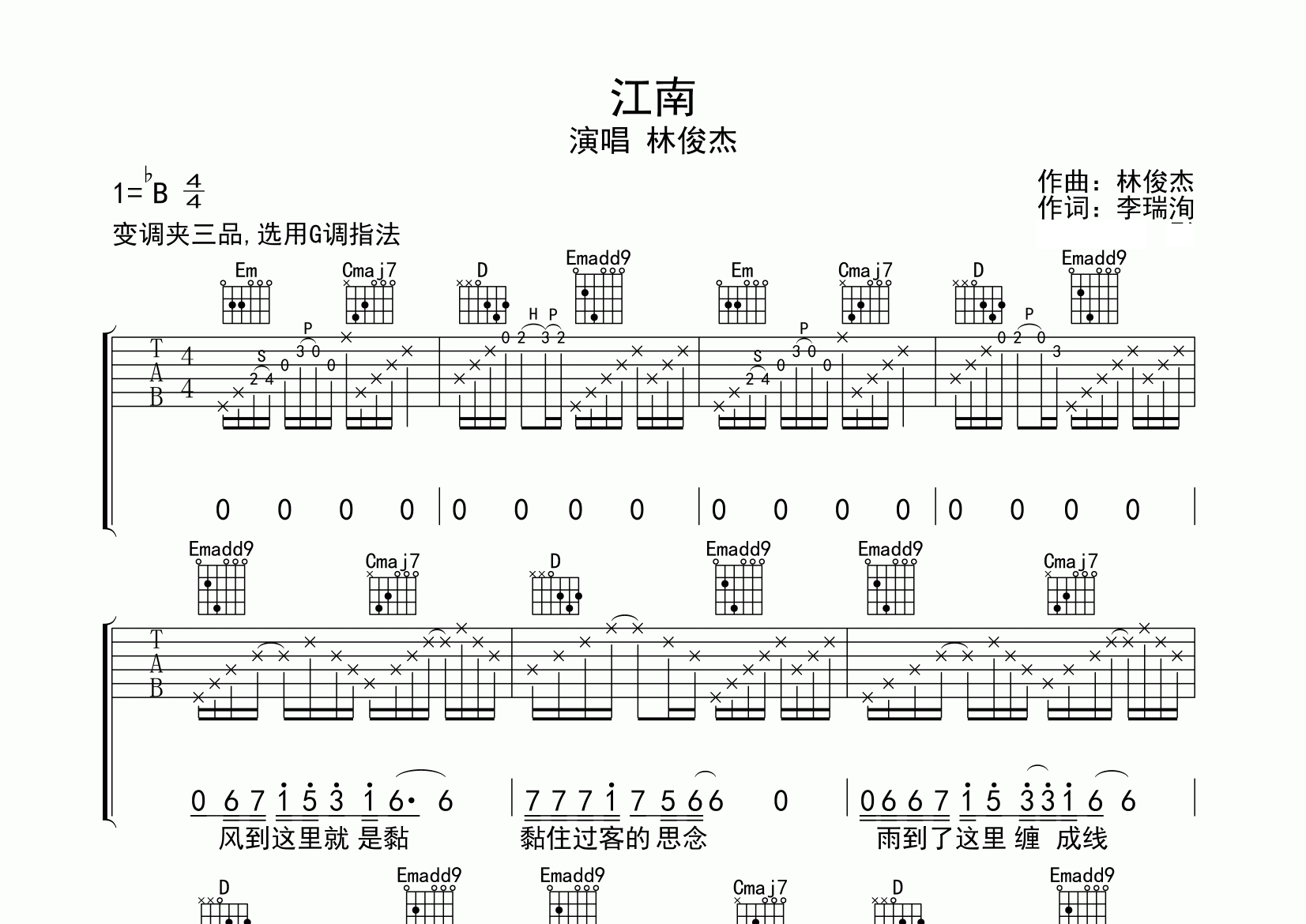 江南吉他谱预览图