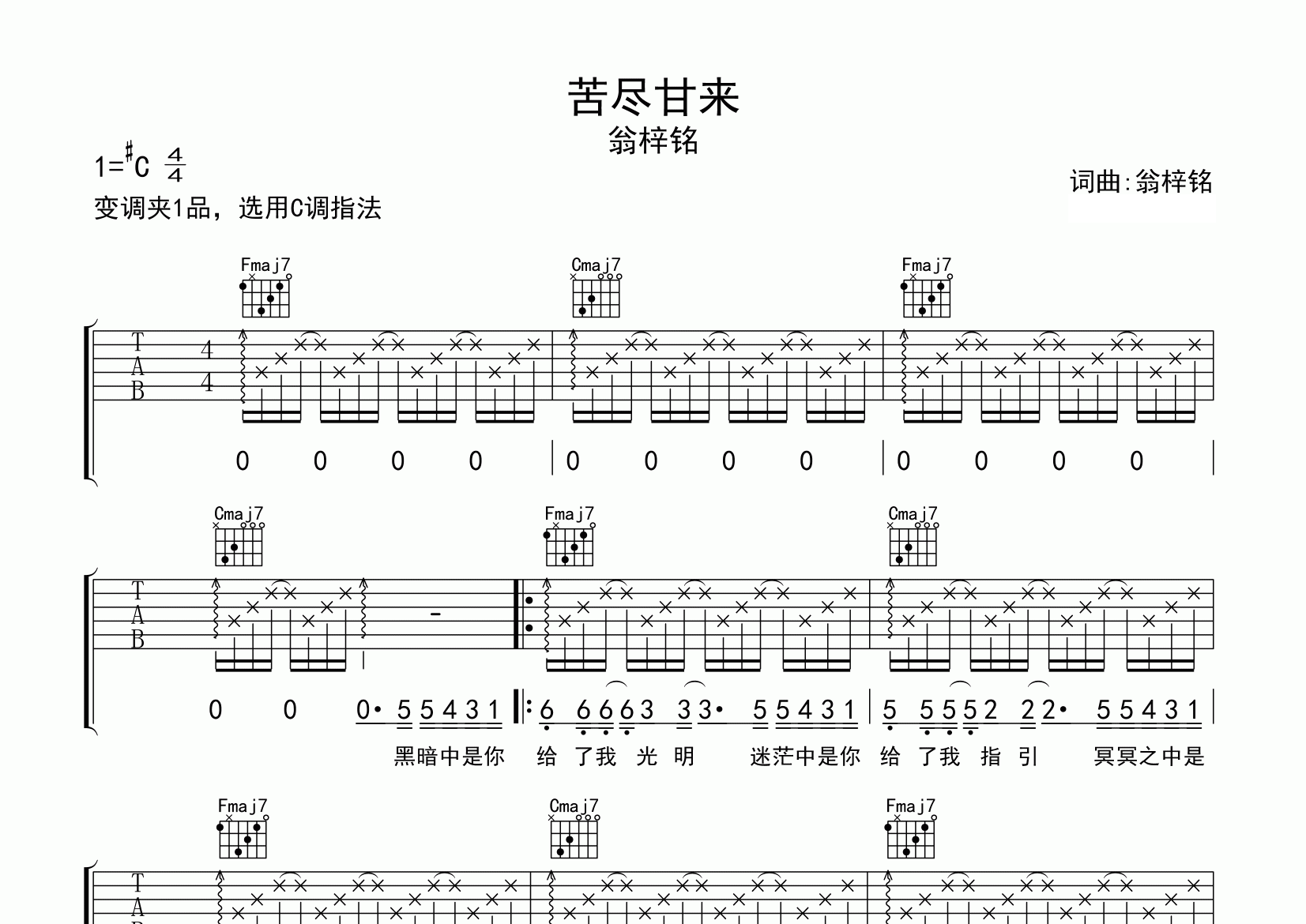 苦尽甘来吉他谱预览图