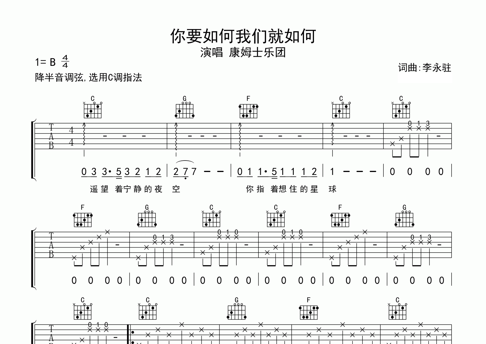 你要如何我们就如何吉他谱预览图