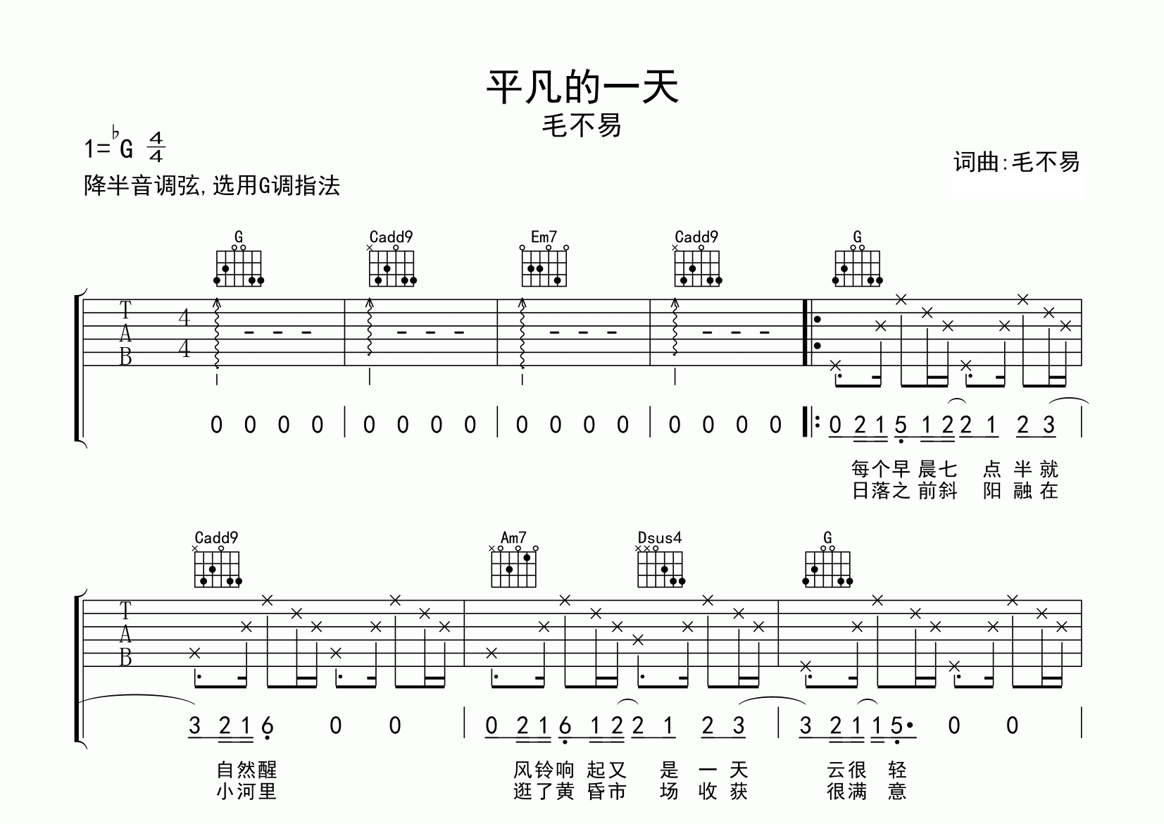 平凡的一天吉他谱预览图