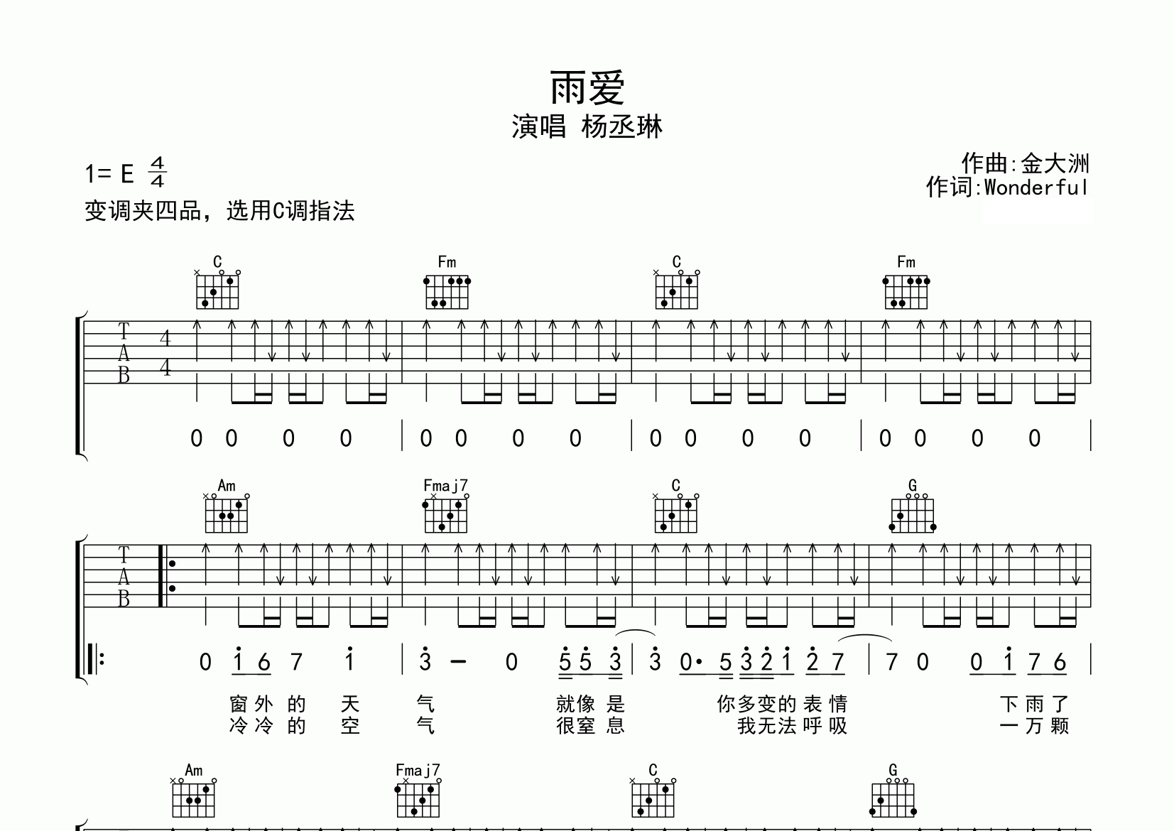 雨爱吉他谱预览图