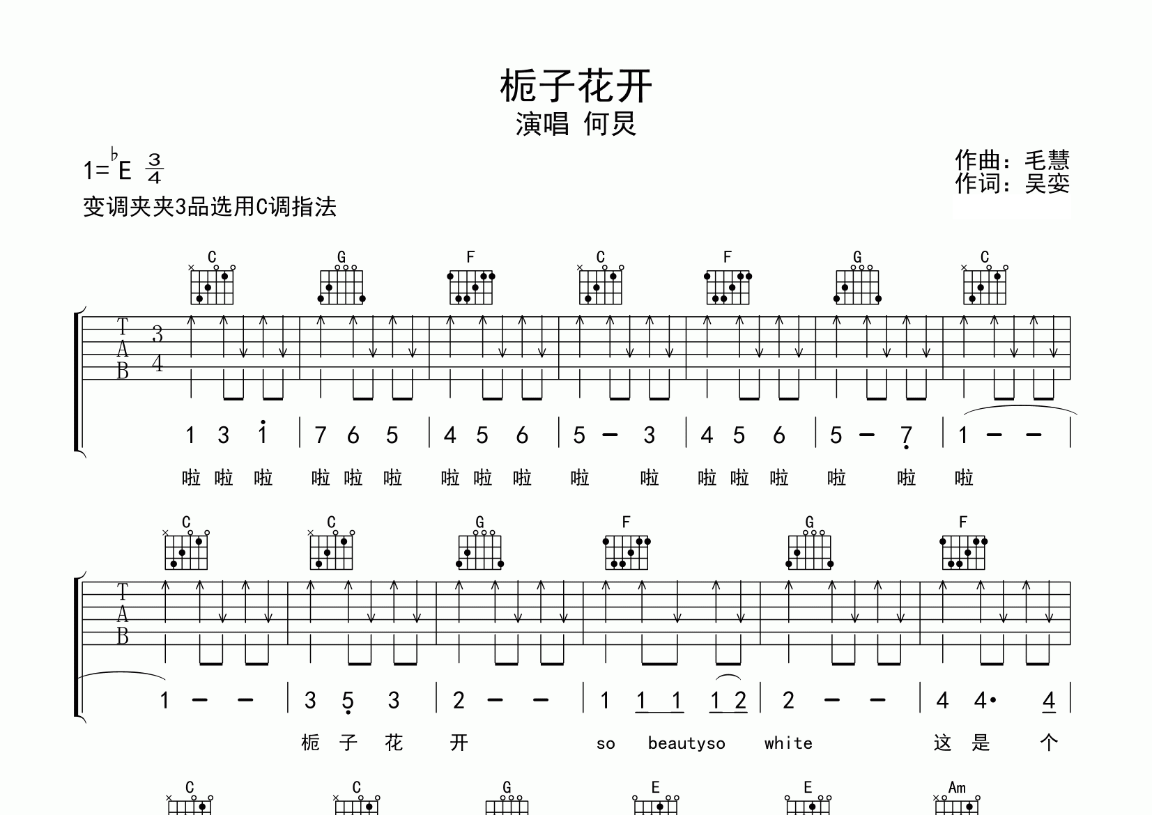 栀子花开吉他谱预览图