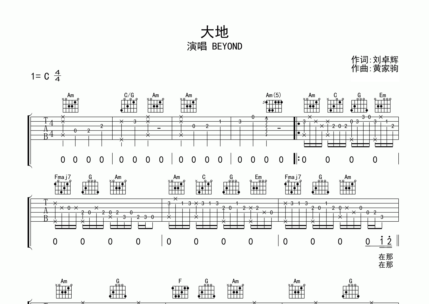 大地吉他谱预览图