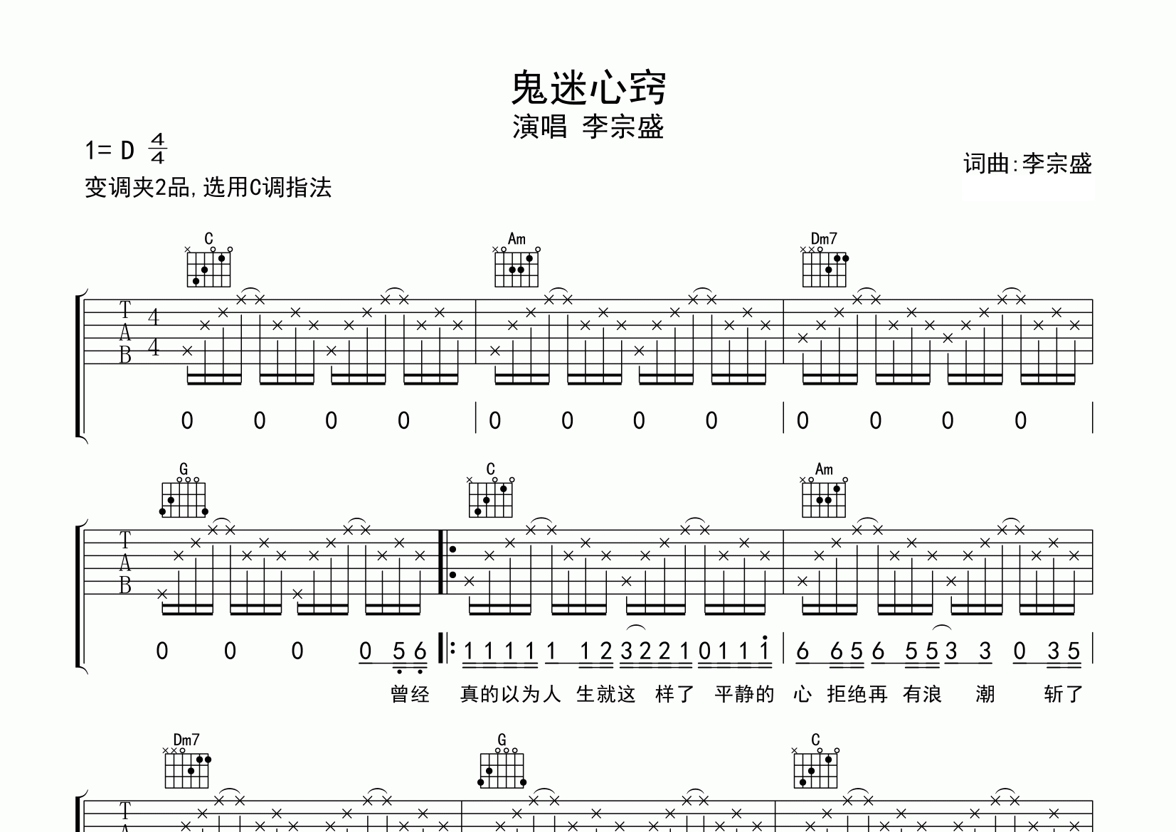 鬼迷心窍吉他谱预览图