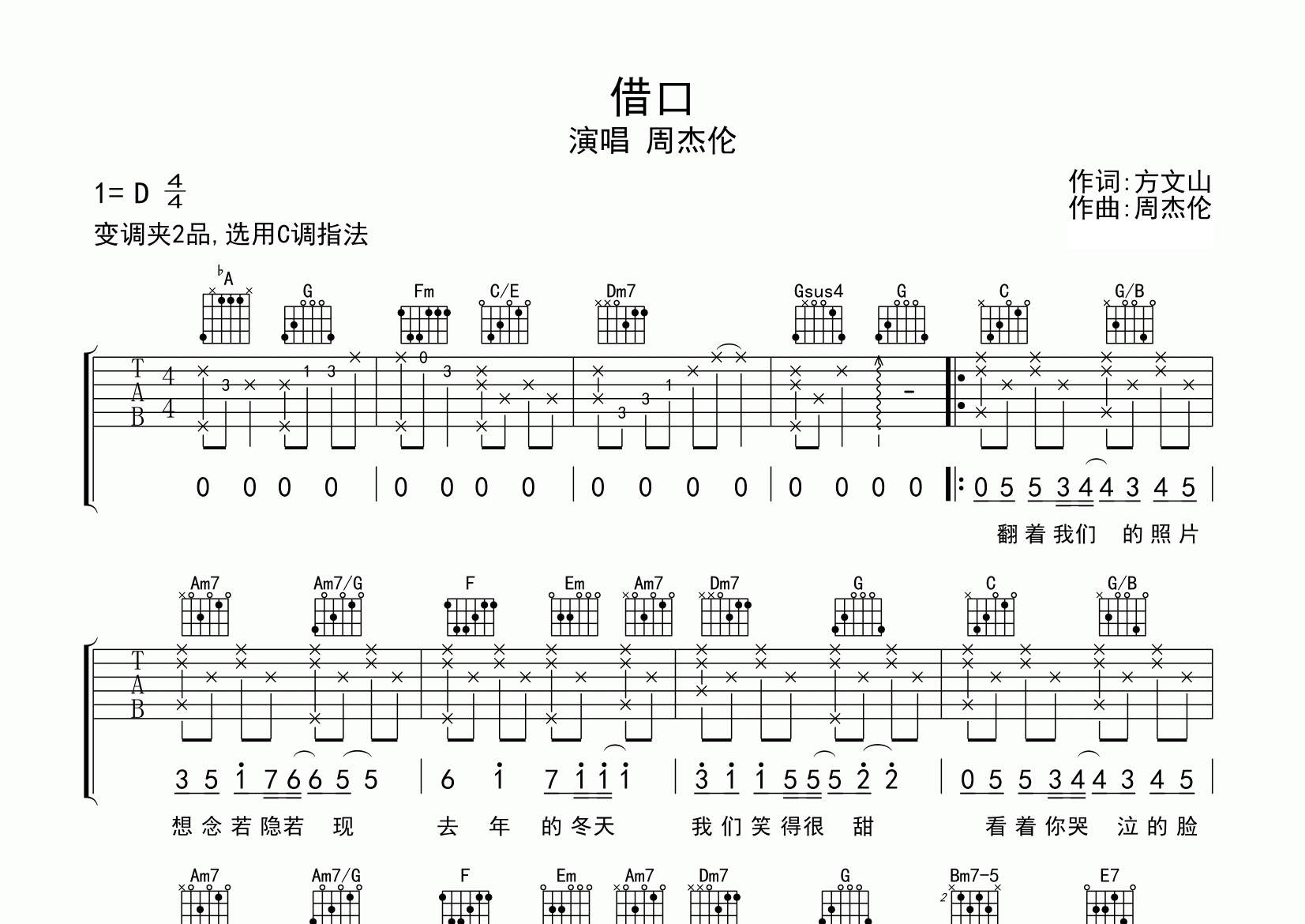 借口吉他谱预览图