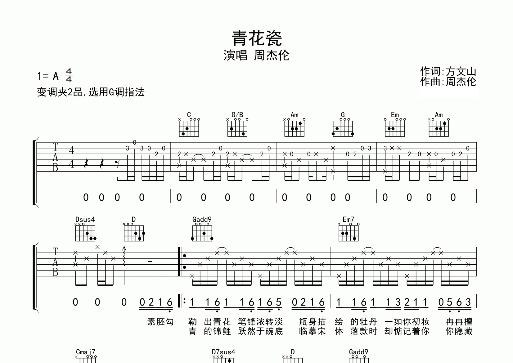 青花瓷吉他谱预览图