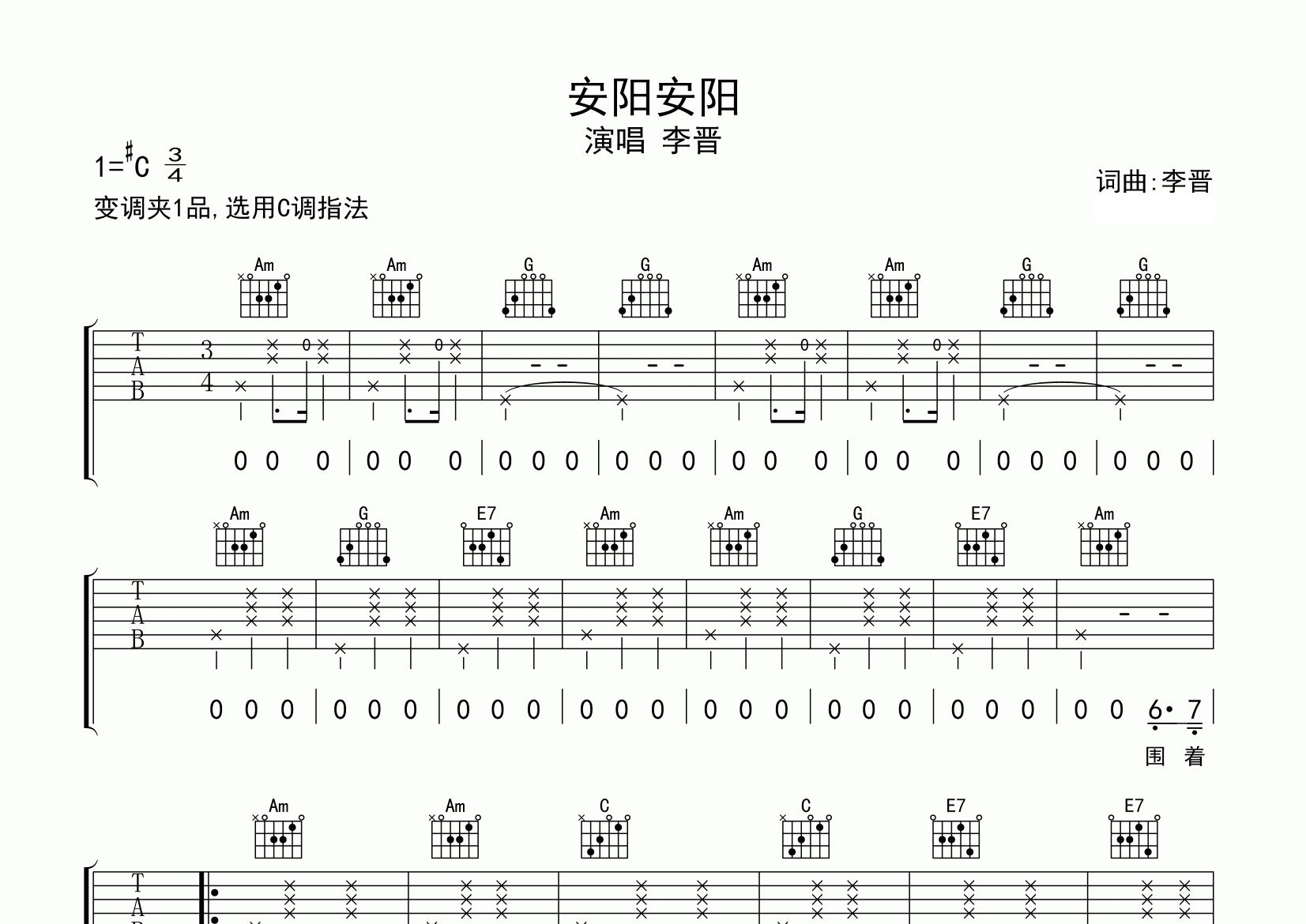 安阳安阳吉他谱预览图