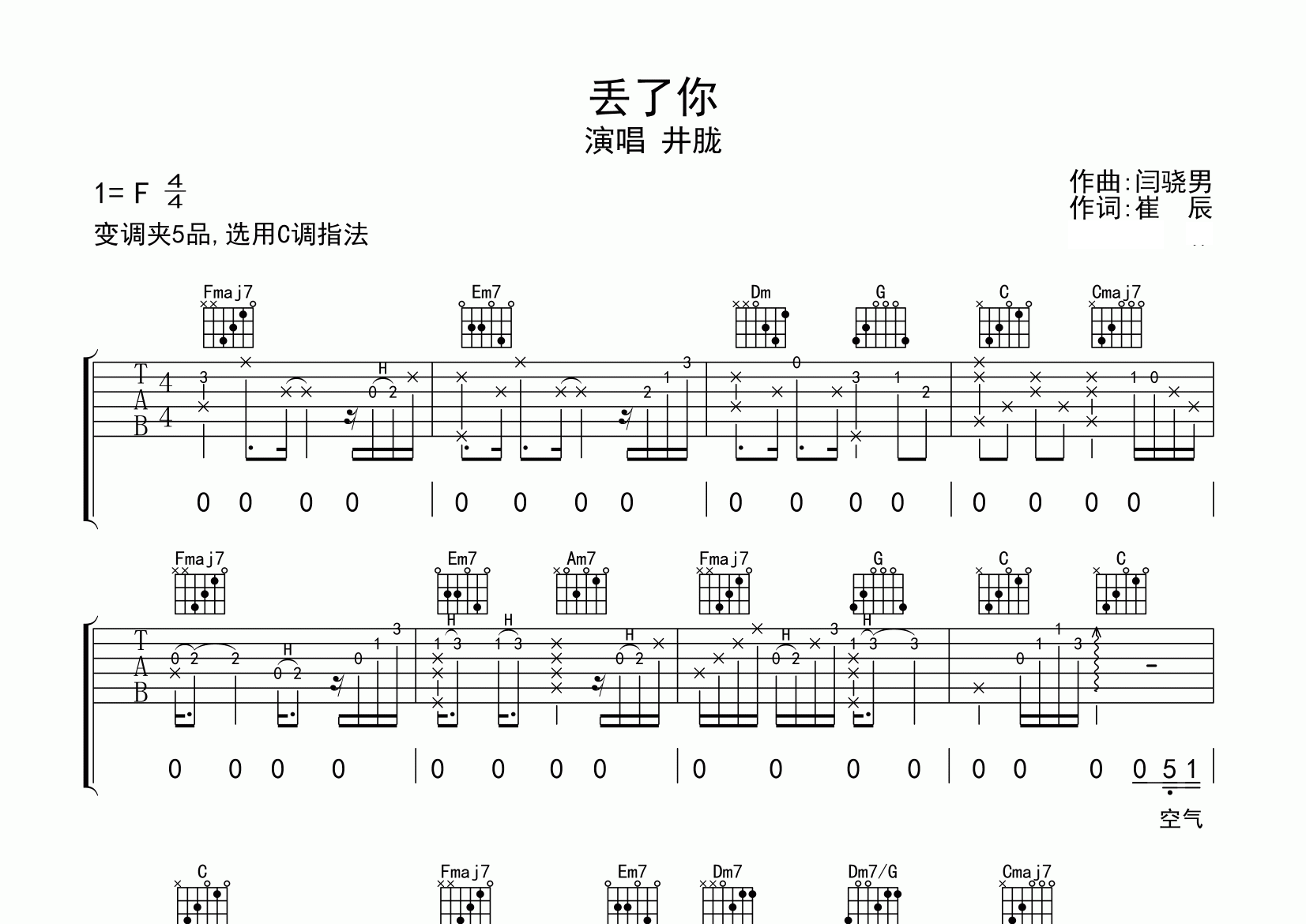 丢了你吉他谱预览图