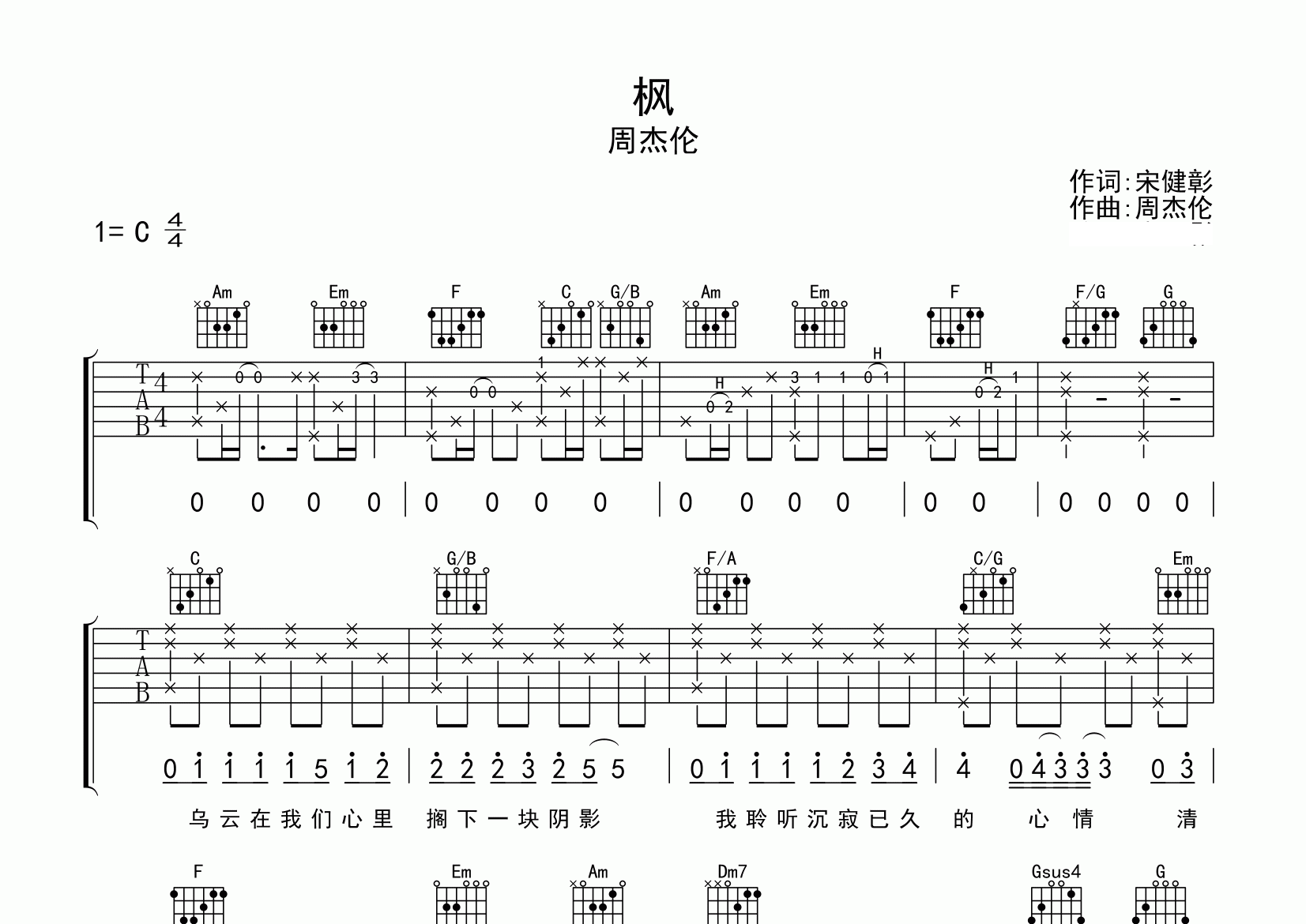 枫吉他谱预览图
