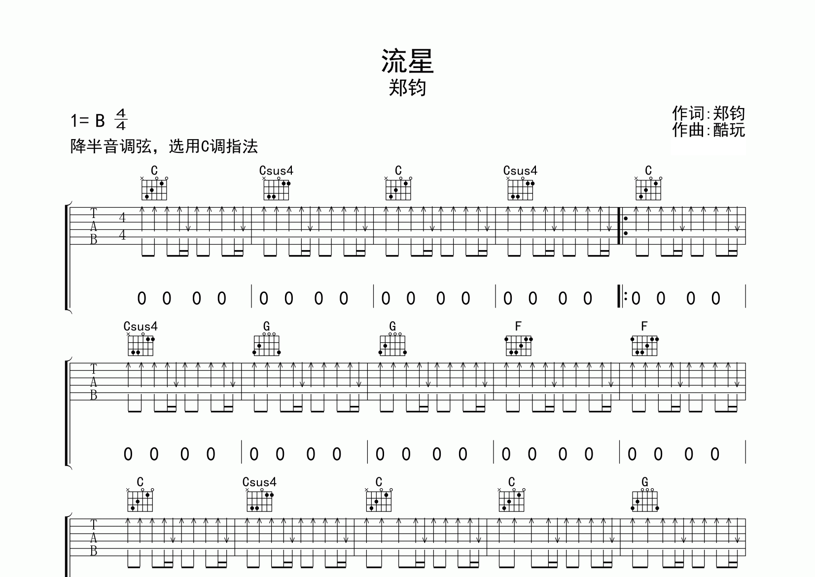 流星吉他谱预览图