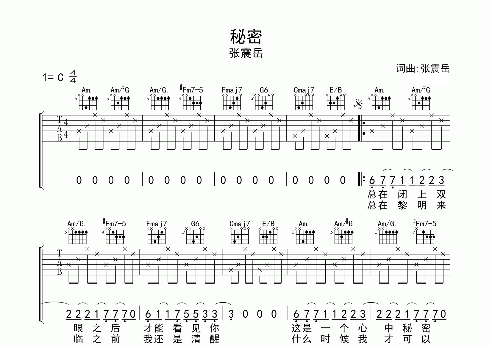 秘密吉他谱预览图