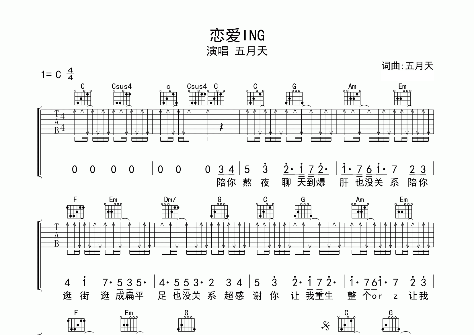 恋爱ING吉他谱预览图