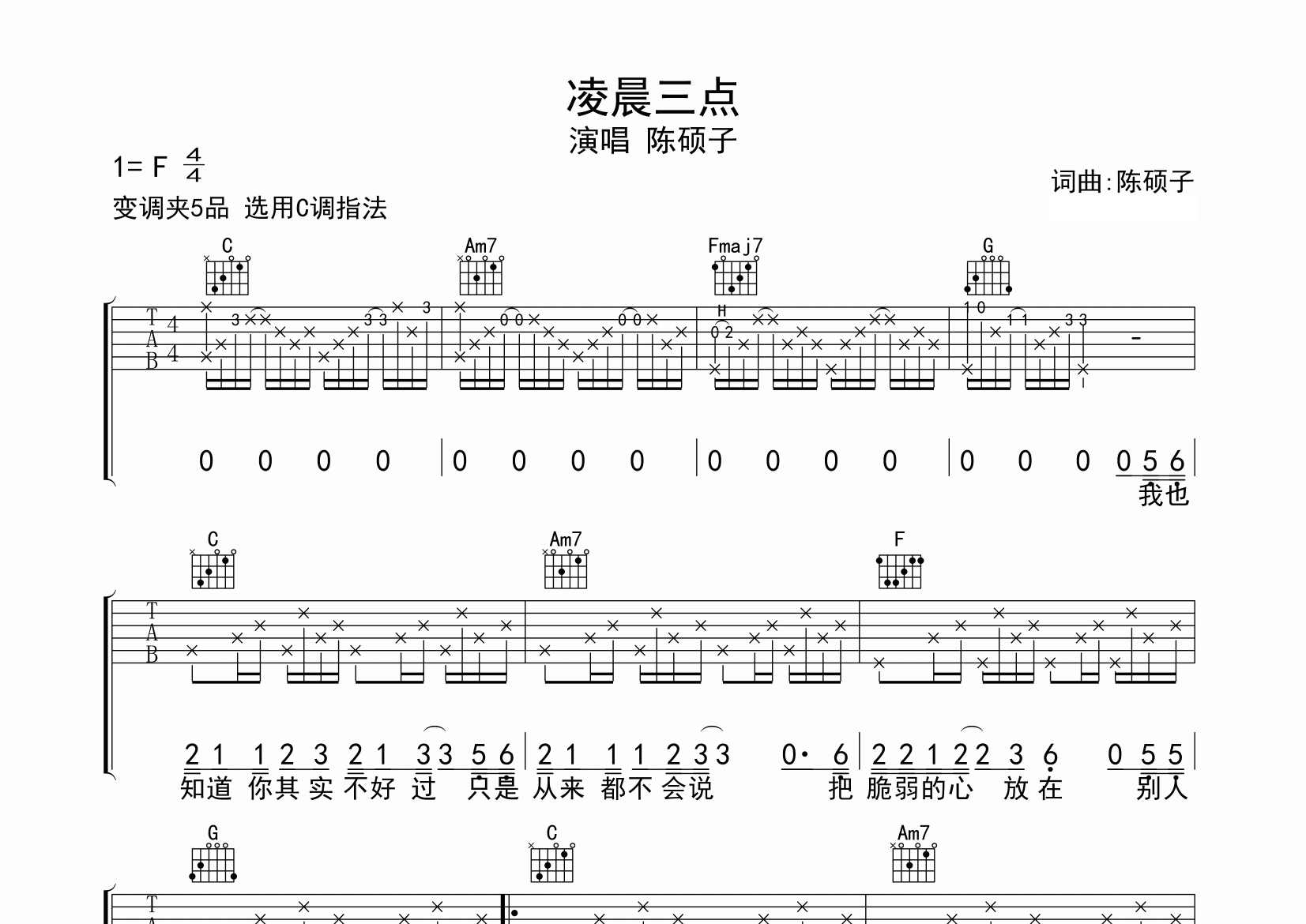 凌晨三点吉他谱预览图