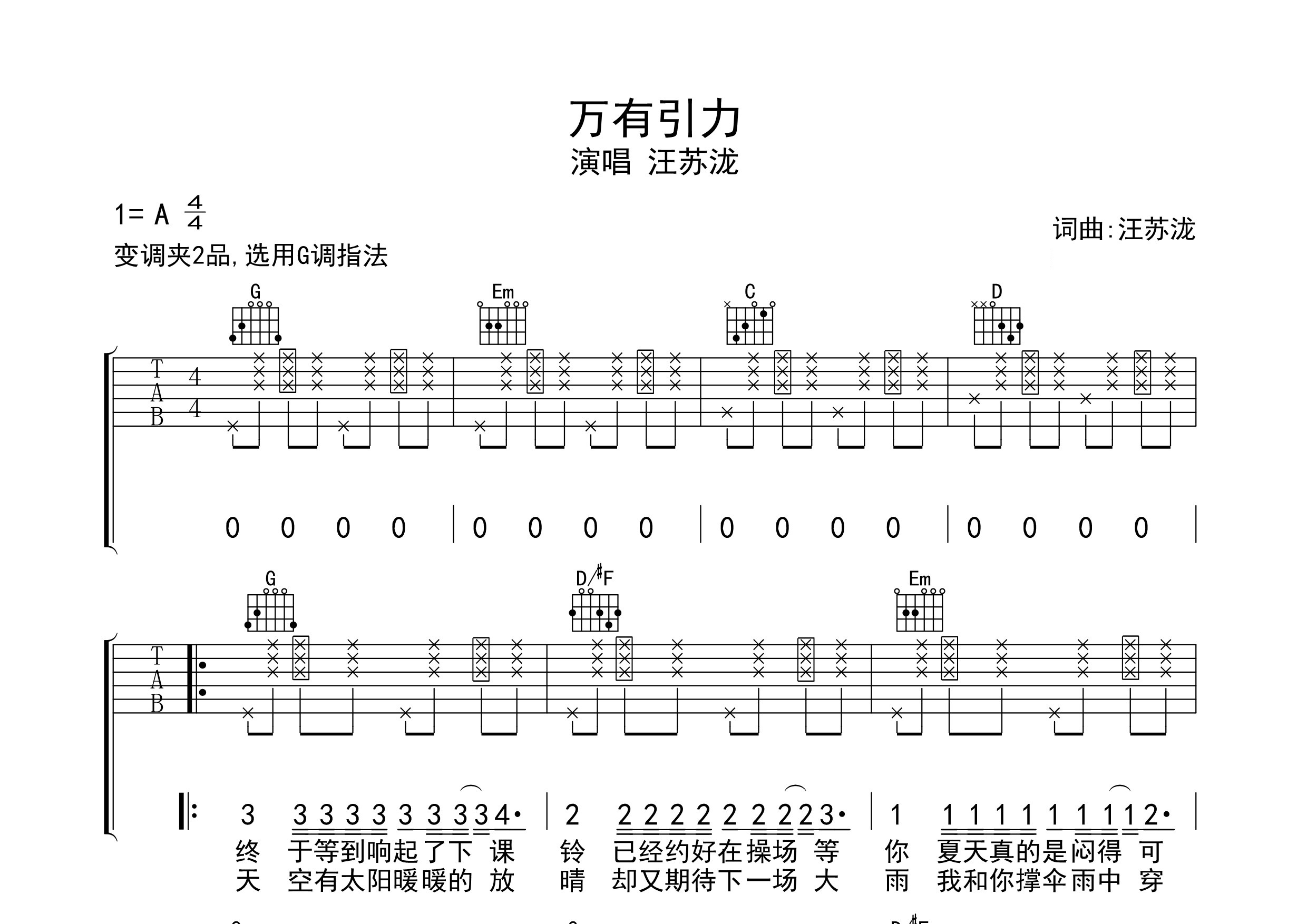 万有引力吉他谱预览图