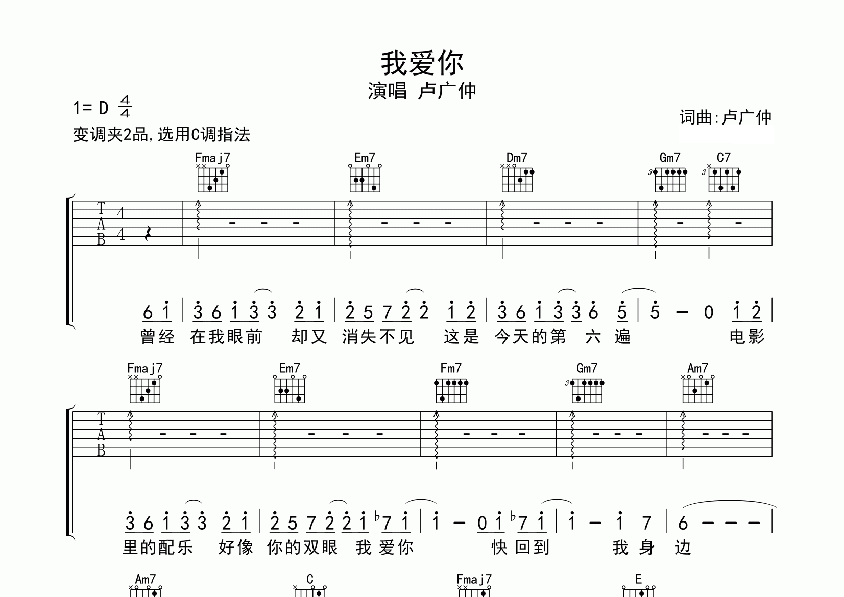 我爱你吉他谱预览图